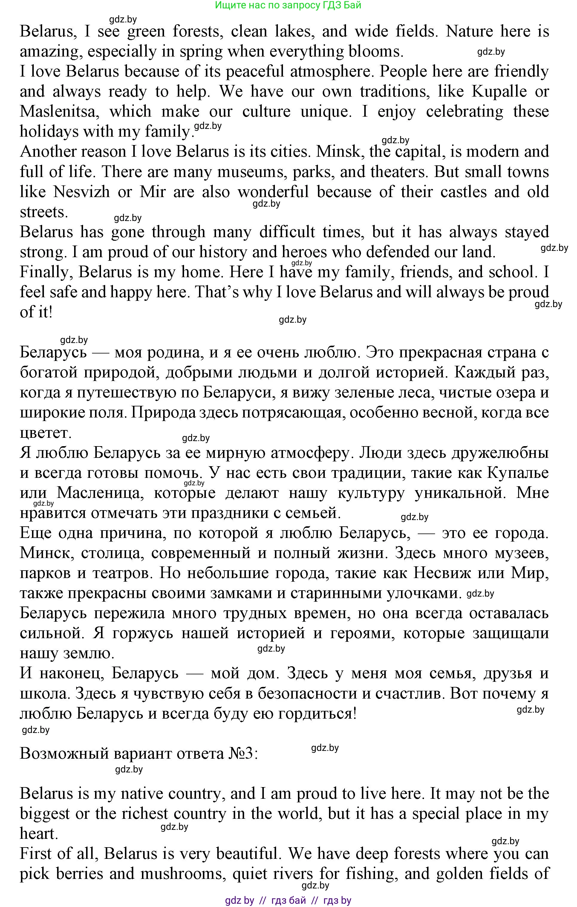 Английский язык (english), 10 класс Учебник (Student's book), авторы: Юхнель Наталья Валентиновна, Наумова Елена Георгиевна, Демченко Наталья Валентиновна, издательство Вышэйшая школа, Минск, 2019, страница 264, номер 5, Решение 2 (продолжение 2)