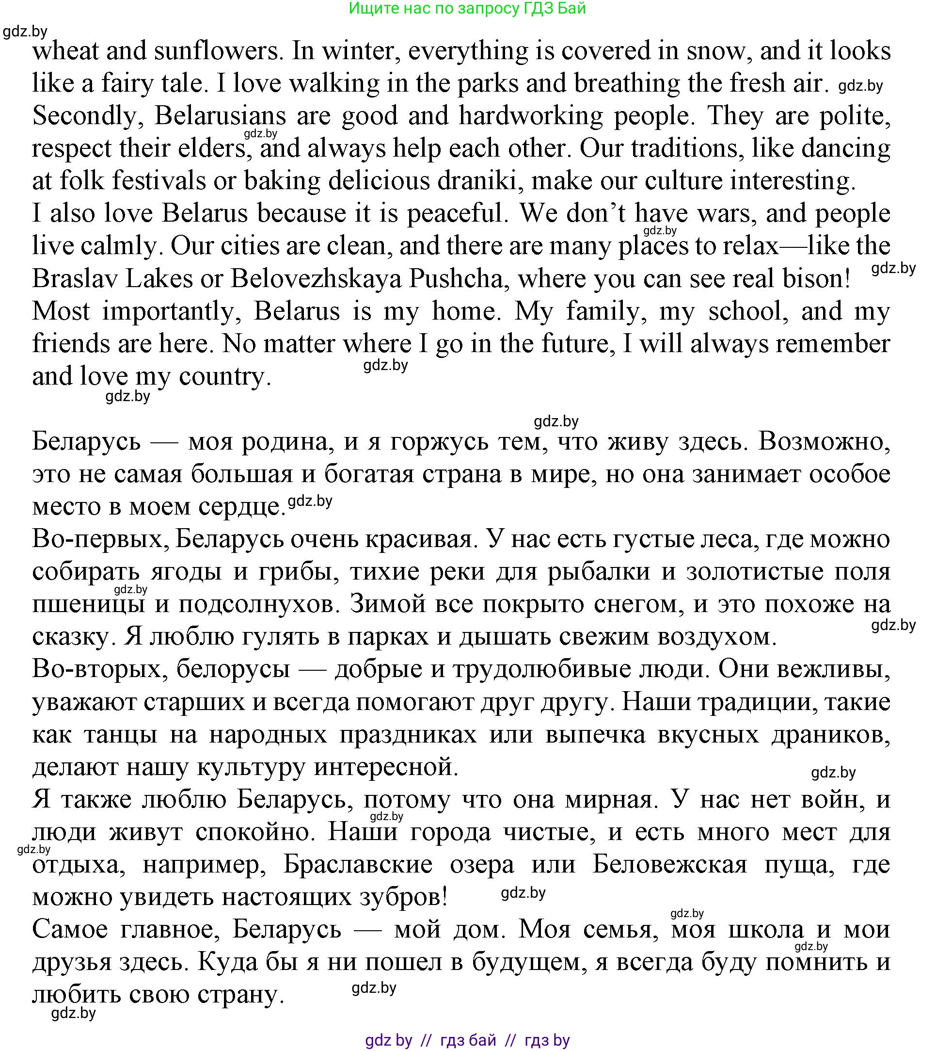 Английский язык (english), 10 класс Учебник (Student's book), авторы: Юхнель Наталья Валентиновна, Наумова Елена Георгиевна, Демченко Наталья Валентиновна, издательство Вышэйшая школа, Минск, 2019, страница 264, номер 5, Решение 2 (продолжение 3)