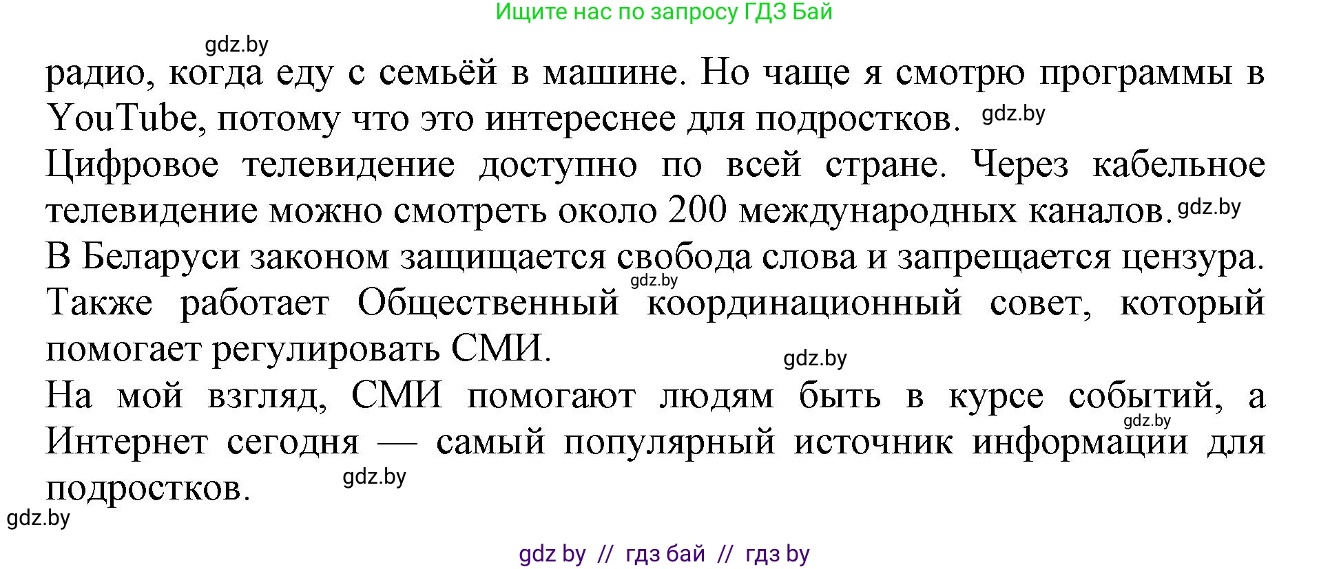 Английский язык (english), 10 класс Учебник (Student's book), авторы: Юхнель Наталья Валентиновна, Наумова Елена Георгиевна, Демченко Наталья Валентиновна, издательство Вышэйшая школа, Минск, 2019, страница 270, номер 4, Решение 2 (продолжение 2)