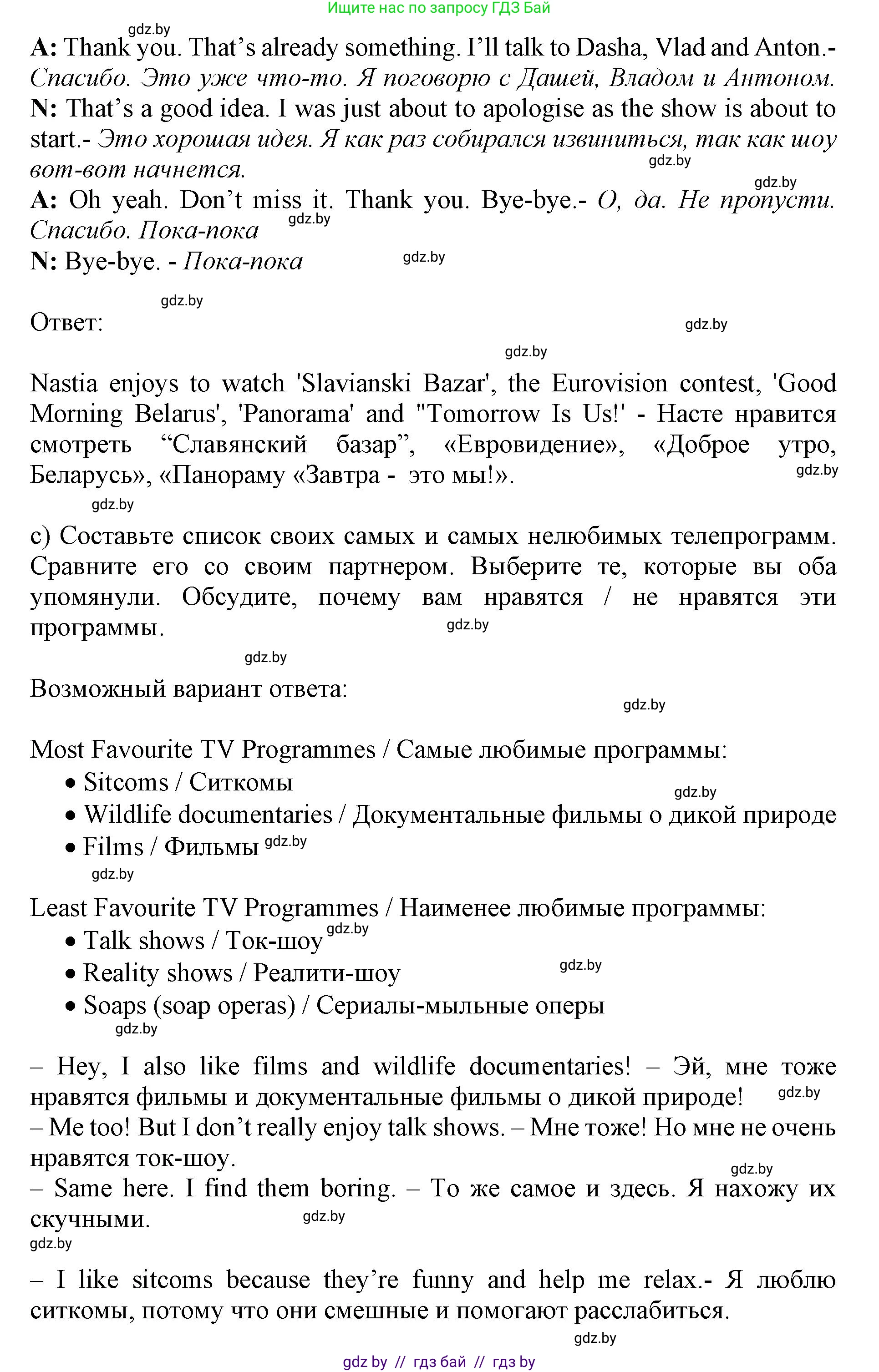 Английский язык (english), 10 класс Учебник (Student's book), авторы: Юхнель Наталья Валентиновна, Наумова Елена Георгиевна, Демченко Наталья Валентиновна, издательство Вышэйшая школа, Минск, 2019, страница 271, номер 2, Решение 2 (продолжение 4)