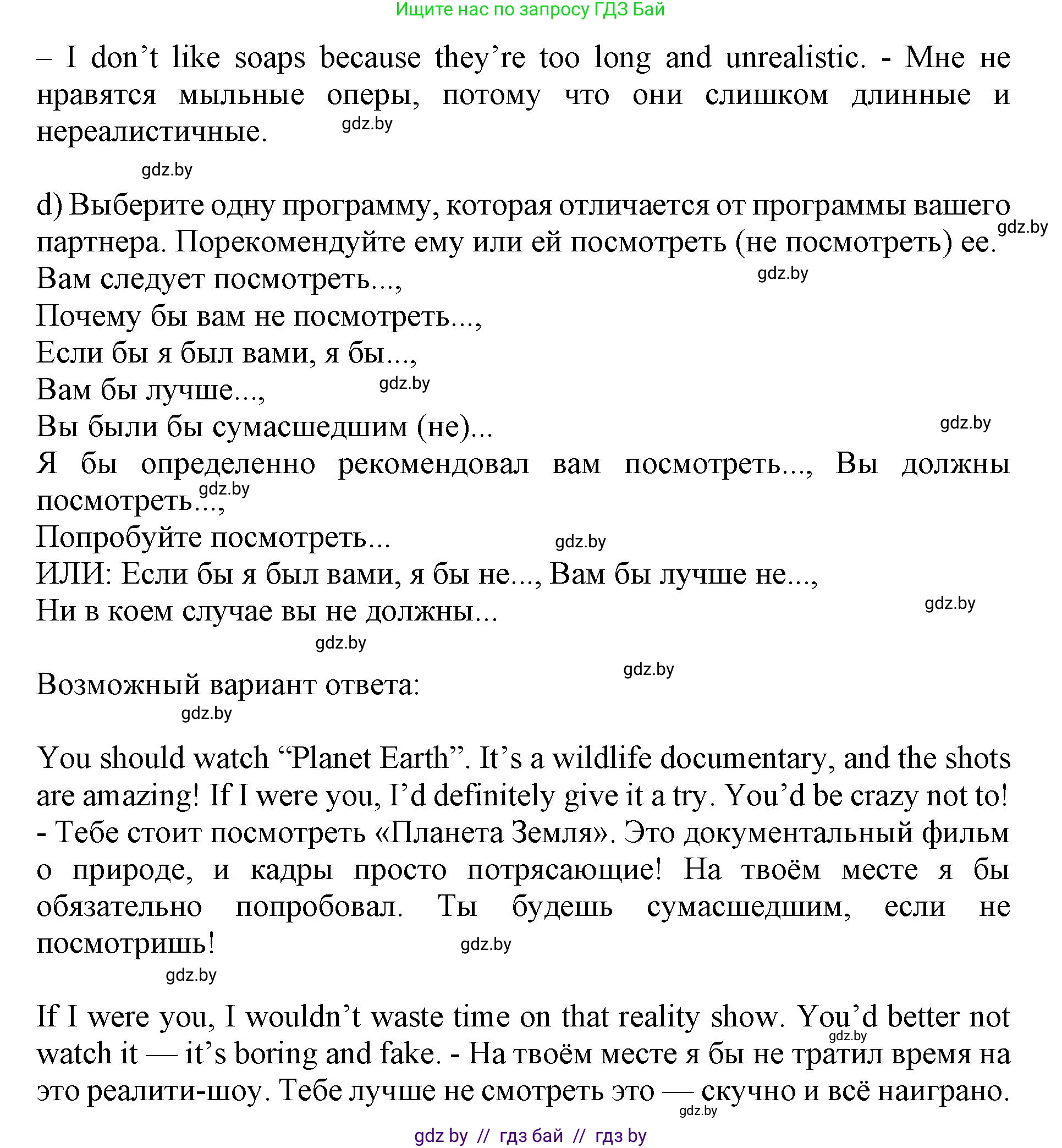 Английский язык (english), 10 класс Учебник (Student's book), авторы: Юхнель Наталья Валентиновна, Наумова Елена Георгиевна, Демченко Наталья Валентиновна, издательство Вышэйшая школа, Минск, 2019, страница 271, номер 2, Решение 2 (продолжение 5)