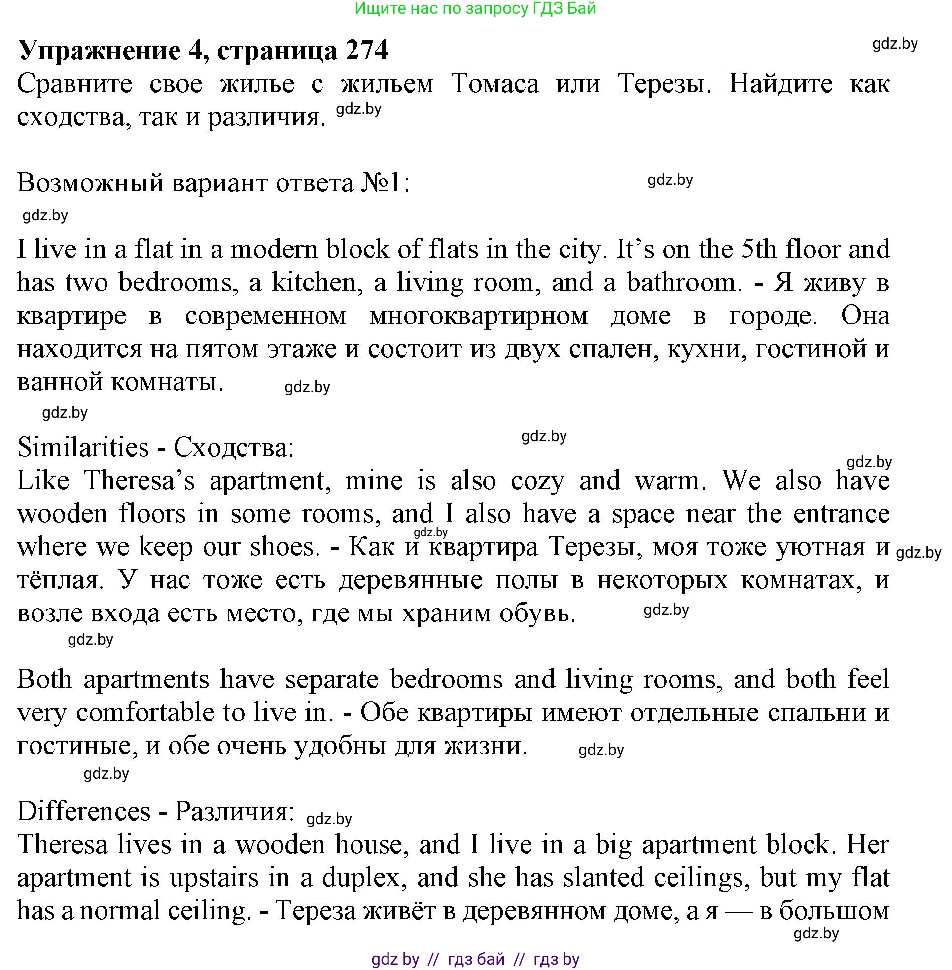 Английский язык (english), 10 класс Учебник (Student's book), авторы: Юхнель Наталья Валентиновна, Наумова Елена Георгиевна, Демченко Наталья Валентиновна, издательство Вышэйшая школа, Минск, 2019, страница 275, номер 4, Решение 2