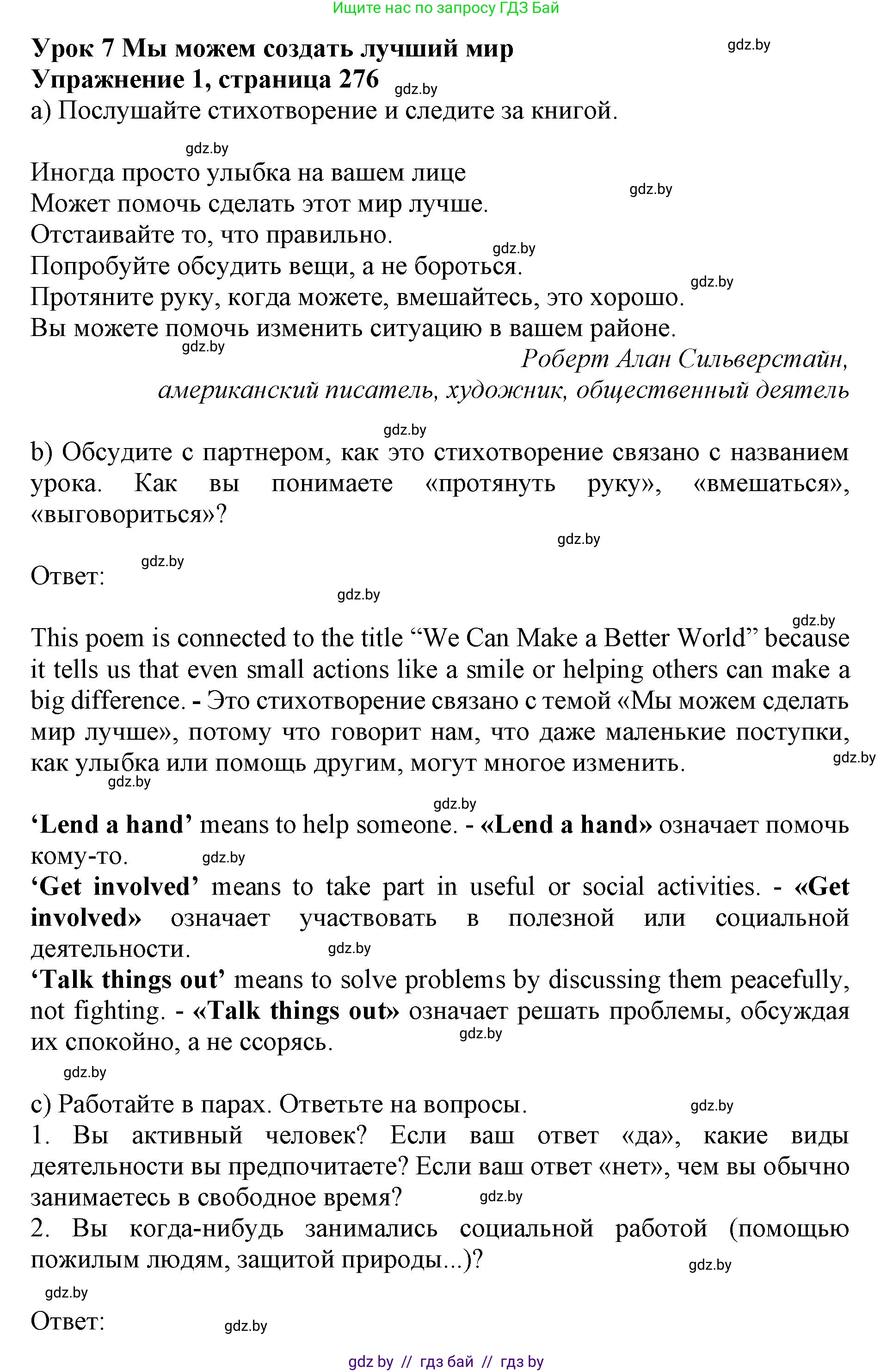 Английский язык (english), 10 класс Учебник (Student's book), авторы: Юхнель Наталья Валентиновна, Наумова Елена Георгиевна, Демченко Наталья Валентиновна, издательство Вышэйшая школа, Минск, 2019, страница 276, номер 1, Решение 2