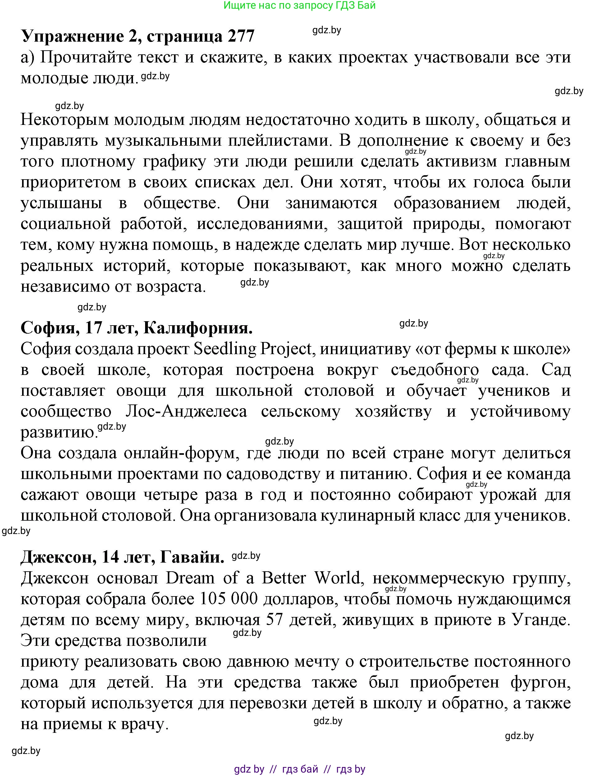 Английский язык (english), 10 класс Учебник (Student's book), авторы: Юхнель Наталья Валентиновна, Наумова Елена Георгиевна, Демченко Наталья Валентиновна, издательство Вышэйшая школа, Минск, 2019, страница 277, номер 2, Решение 2