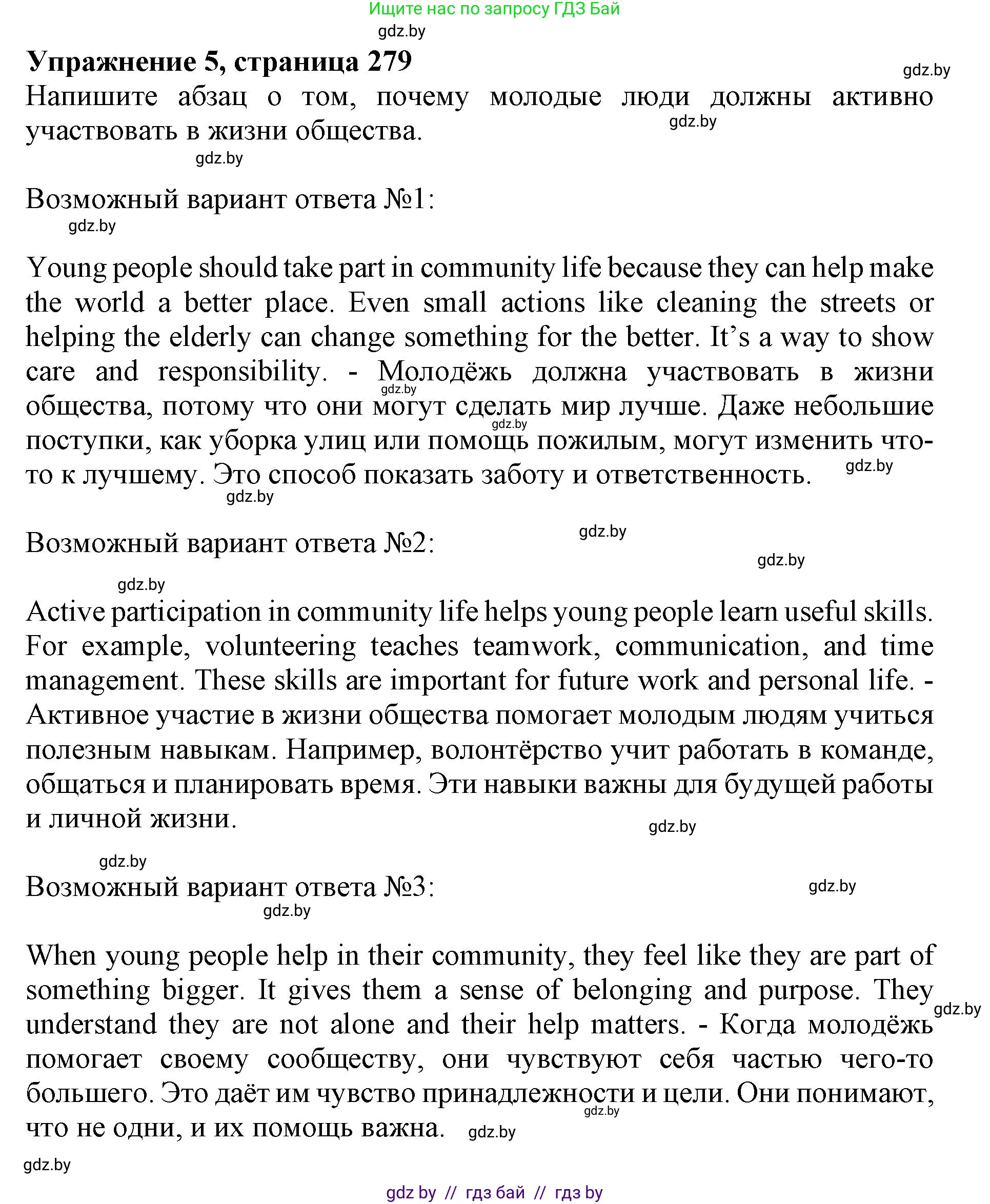 Английский язык (english), 10 класс Учебник (Student's book), авторы: Юхнель Наталья Валентиновна, Наумова Елена Георгиевна, Демченко Наталья Валентиновна, издательство Вышэйшая школа, Минск, 2019, страница 279, номер 5, Решение 2
