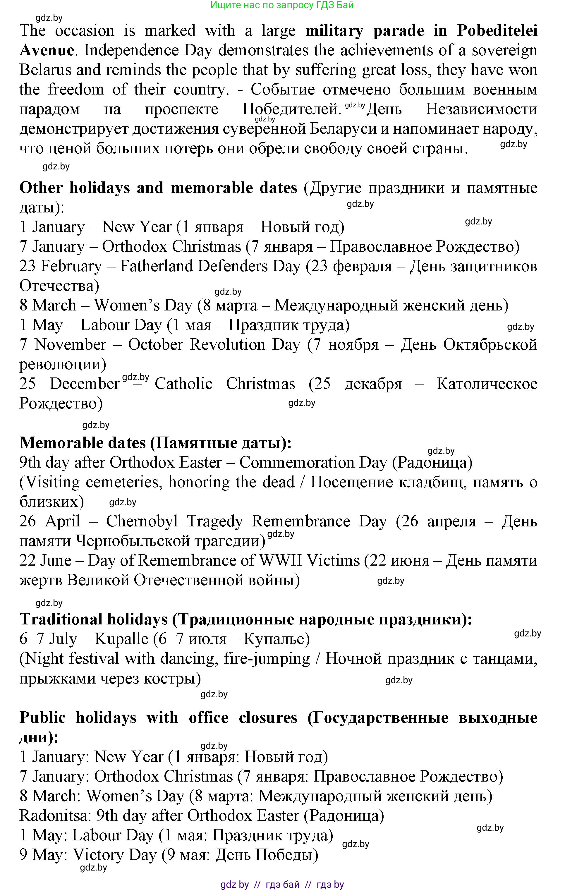 Английский язык (english), 10 класс Учебник (Student's book), авторы: Юхнель Наталья Валентиновна, Наумова Елена Георгиевна, Демченко Наталья Валентиновна, издательство Вышэйшая школа, Минск, 2019, страница 280, номер 2, Решение 2 (продолжение 4)