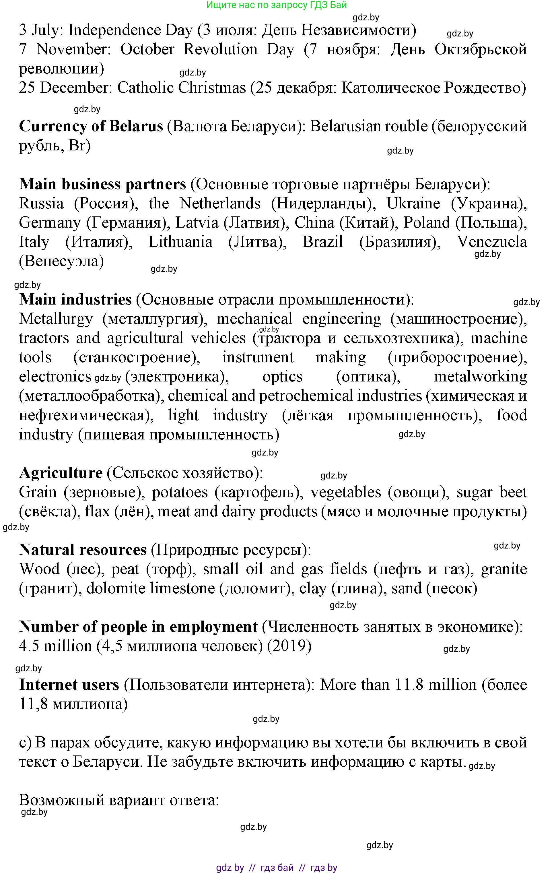 Английский язык (english), 10 класс Учебник (Student's book), авторы: Юхнель Наталья Валентиновна, Наумова Елена Георгиевна, Демченко Наталья Валентиновна, издательство Вышэйшая школа, Минск, 2019, страница 280, номер 2, Решение 2 (продолжение 5)