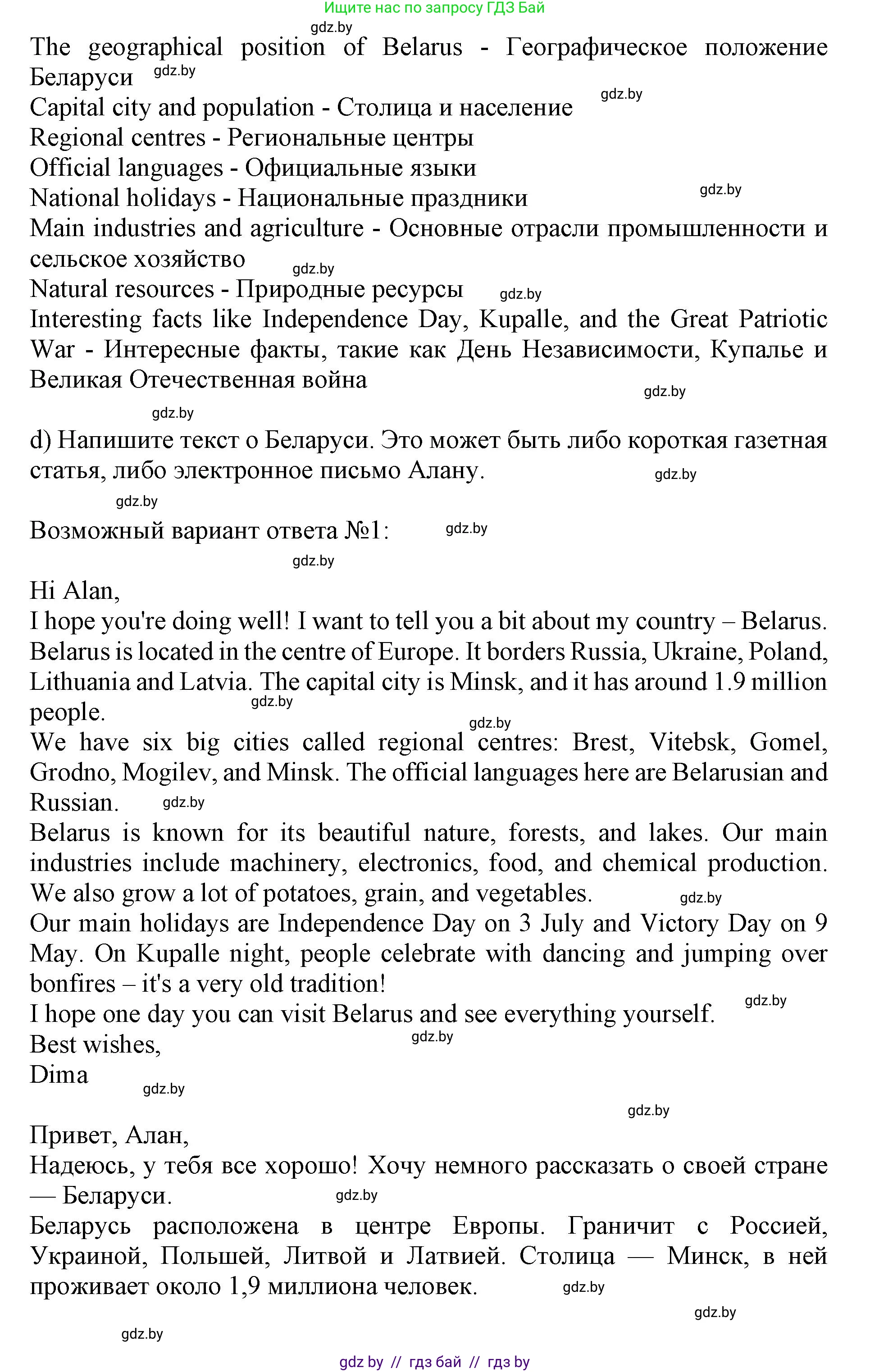 Английский язык (english), 10 класс Учебник (Student's book), авторы: Юхнель Наталья Валентиновна, Наумова Елена Георгиевна, Демченко Наталья Валентиновна, издательство Вышэйшая школа, Минск, 2019, страница 280, номер 2, Решение 2 (продолжение 6)