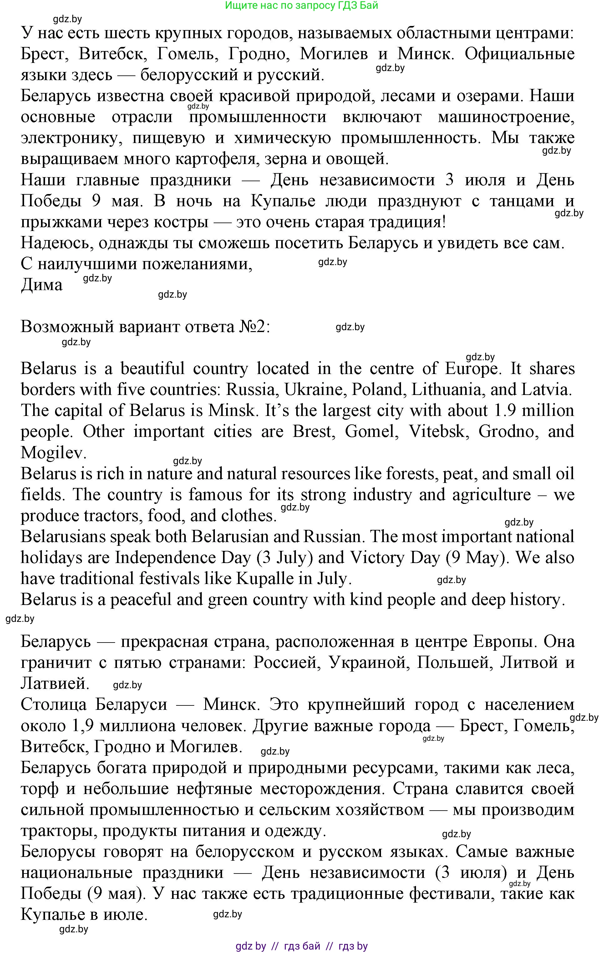 Английский язык (english), 10 класс Учебник (Student's book), авторы: Юхнель Наталья Валентиновна, Наумова Елена Георгиевна, Демченко Наталья Валентиновна, издательство Вышэйшая школа, Минск, 2019, страница 280, номер 2, Решение 2 (продолжение 7)