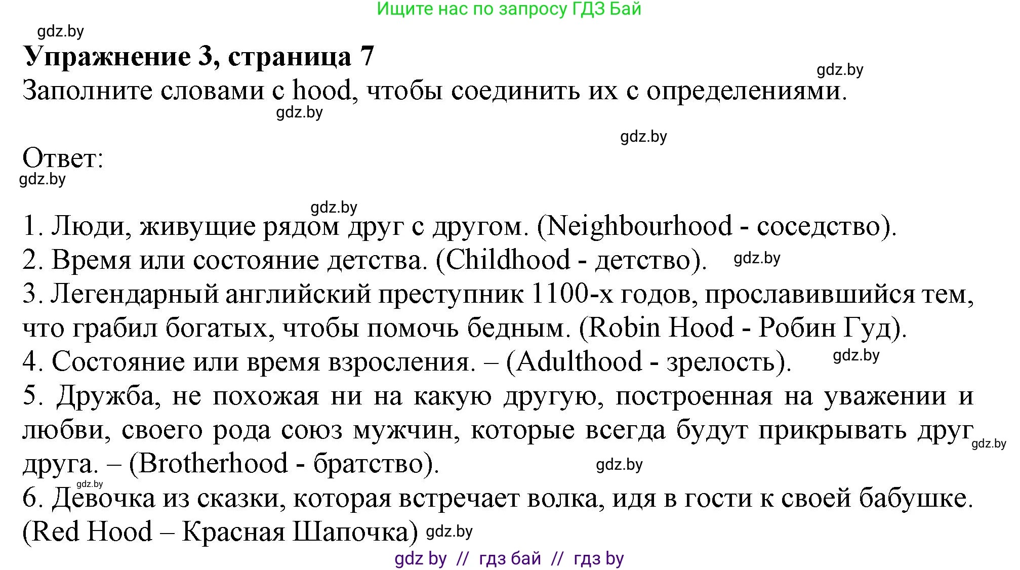 Английский язык (english), 11 класс рабочая тетрадь (activity book), авторы: Юхнель Наталья Валентиновна, Демченко Наталья Валентиновна, Романчук Вероника Романовна, Малиновская Елена Александровна, Севрюкова Татьяна Юрьевна, Бушуева Эдите Владиславовна, Наумова Елена Георгиевна, Яковчиц Т Н, издательство Аверсэв, Минск, 2021, зелёного цвета, Часть ( Part) 1, страница 7, номер 3, Решение