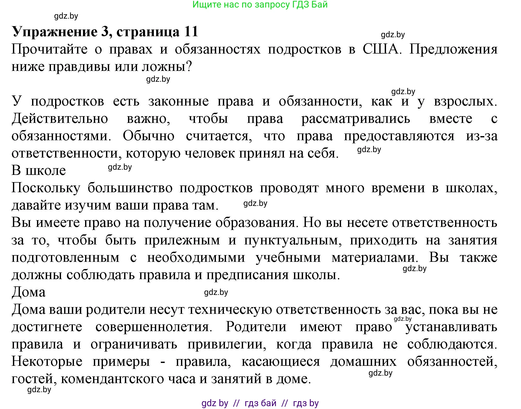 Английский язык (english), 11 класс рабочая тетрадь (activity book), авторы: Юхнель Наталья Валентиновна, Демченко Наталья Валентиновна, Романчук Вероника Романовна, Малиновская Елена Александровна, Севрюкова Татьяна Юрьевна, Бушуева Эдите Владиславовна, Наумова Елена Георгиевна, Яковчиц Т Н, издательство Аверсэв, Минск, 2021, зелёного цвета, Часть ( Part) 1, страница 11, номер 3, Решение