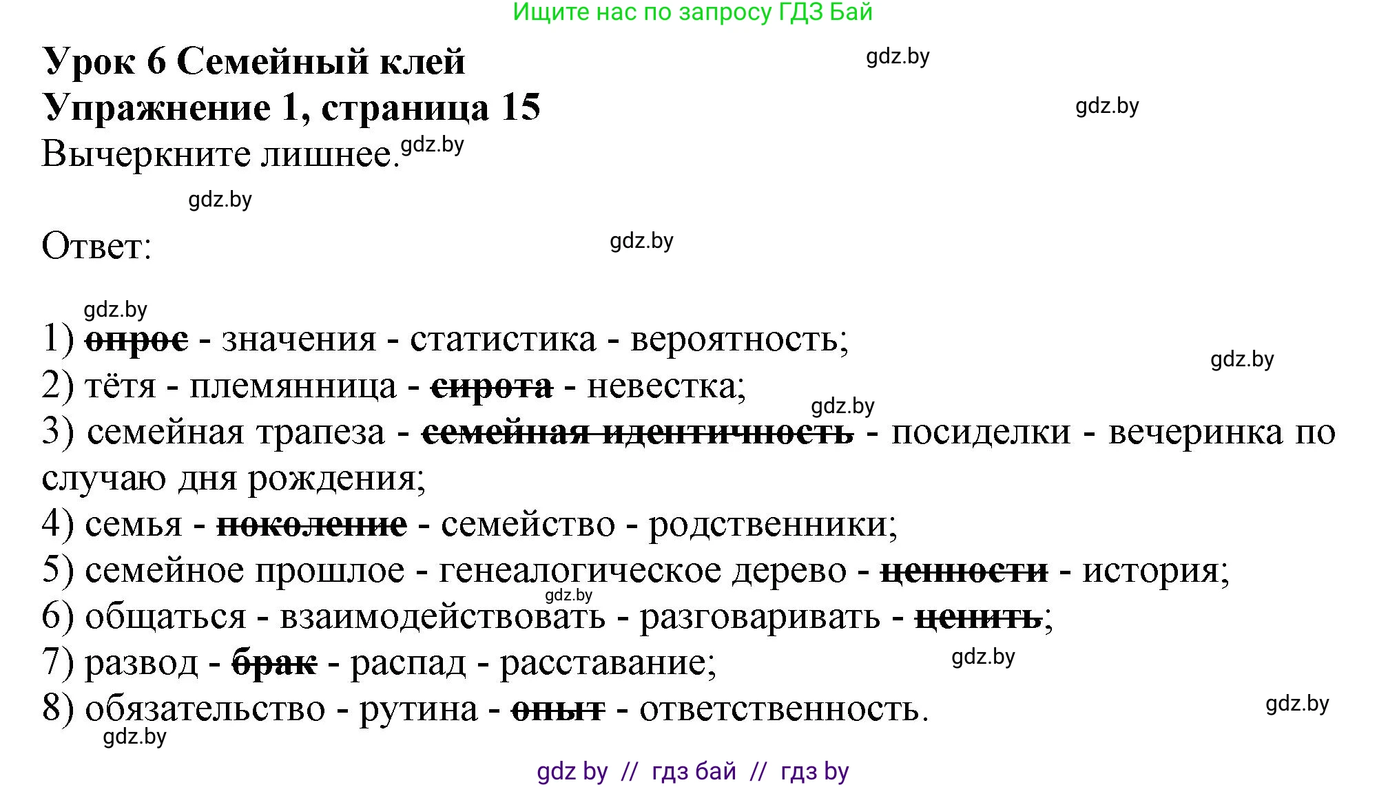 Английский язык (english), 11 класс рабочая тетрадь (activity book), авторы: Юхнель Наталья Валентиновна, Демченко Наталья Валентиновна, Романчук Вероника Романовна, Малиновская Елена Александровна, Севрюкова Татьяна Юрьевна, Бушуева Эдите Владиславовна, Наумова Елена Георгиевна, Яковчиц Т Н, издательство Аверсэв, Минск, 2021, зелёного цвета, Часть ( Part) 1, страница 15, номер 1, Решение