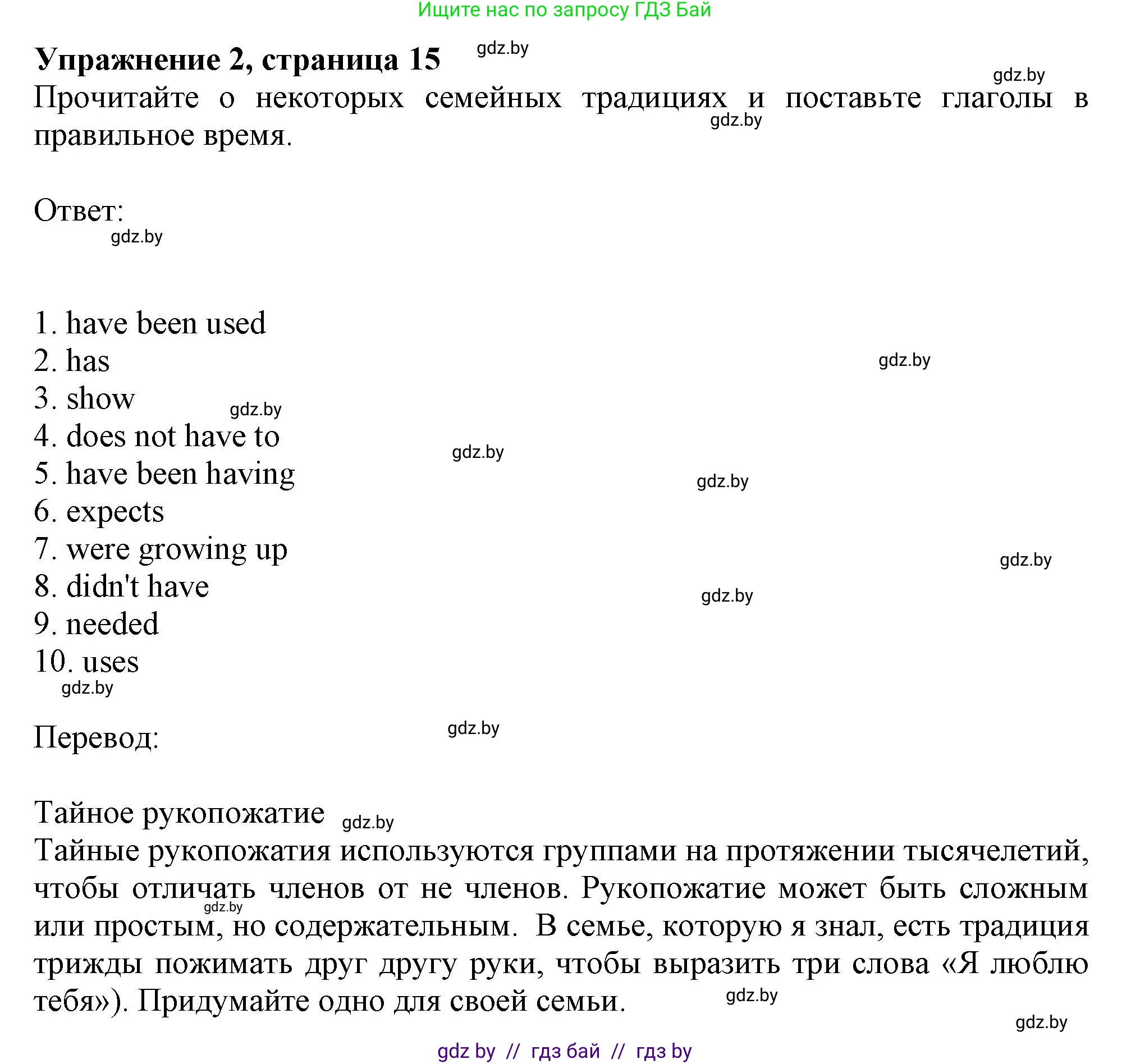 Английский язык (english), 11 класс рабочая тетрадь (activity book), авторы: Юхнель Наталья Валентиновна, Демченко Наталья Валентиновна, Романчук Вероника Романовна, Малиновская Елена Александровна, Севрюкова Татьяна Юрьевна, Бушуева Эдите Владиславовна, Наумова Елена Георгиевна, Яковчиц Т Н, издательство Аверсэв, Минск, 2021, зелёного цвета, Часть ( Part) 1, страница 15, номер 2, Решение