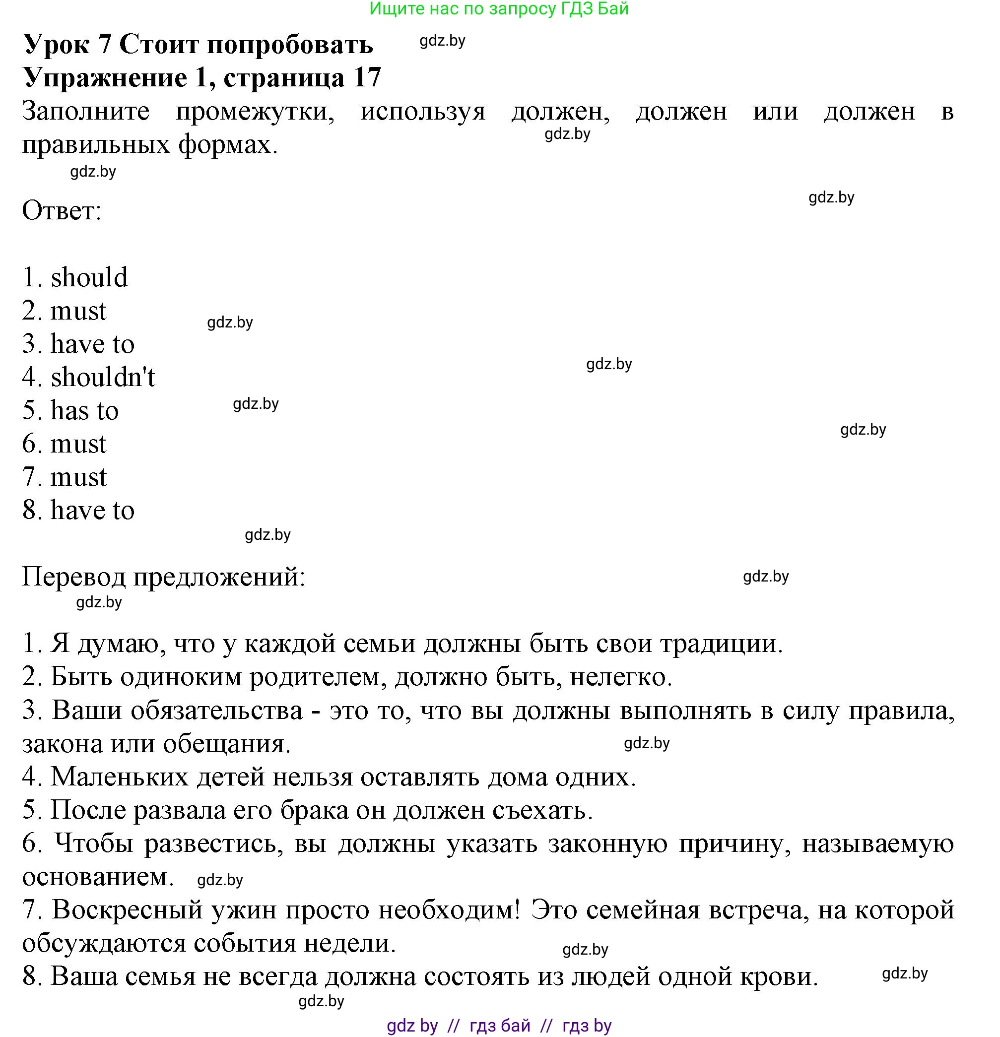 Английский язык (english), 11 класс рабочая тетрадь (activity book), авторы: Юхнель Наталья Валентиновна, Демченко Наталья Валентиновна, Романчук Вероника Романовна, Малиновская Елена Александровна, Севрюкова Татьяна Юрьевна, Бушуева Эдите Владиславовна, Наумова Елена Георгиевна, Яковчиц Т Н, издательство Аверсэв, Минск, 2021, зелёного цвета, Часть ( Part) 1, страница 17, номер 1, Решение