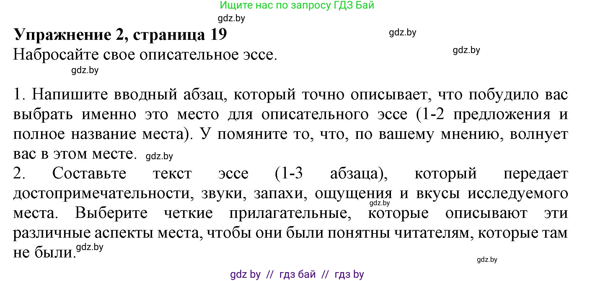 Английский язык (english), 11 класс рабочая тетрадь (activity book), авторы: Юхнель Наталья Валентиновна, Демченко Наталья Валентиновна, Романчук Вероника Романовна, Малиновская Елена Александровна, Севрюкова Татьяна Юрьевна, Бушуева Эдите Владиславовна, Наумова Елена Георгиевна, Яковчиц Т Н, издательство Аверсэв, Минск, 2021, зелёного цвета, Часть ( Part) 1, страница 19, номер 2, Решение