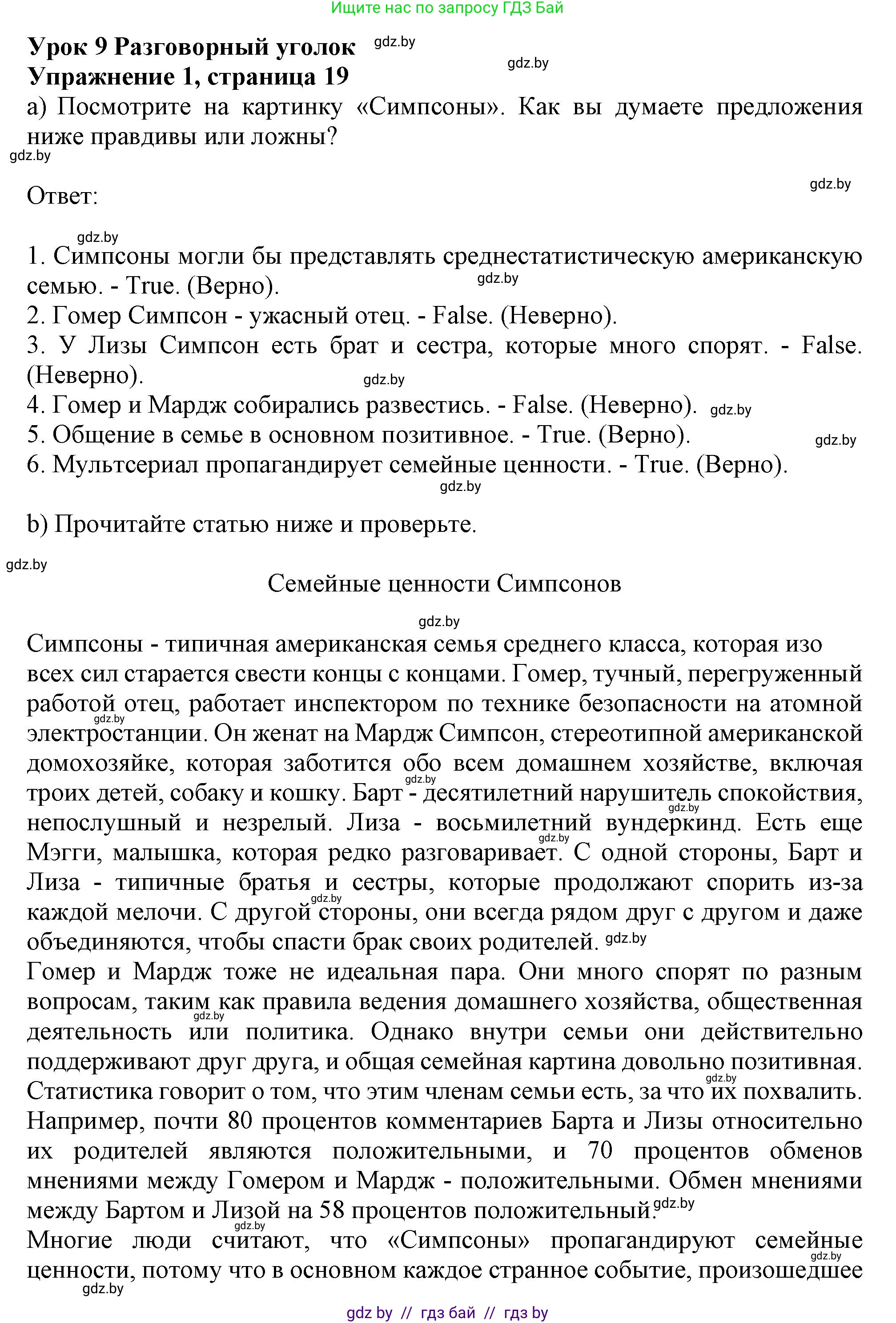 Английский язык (english), 11 класс рабочая тетрадь (activity book), авторы: Юхнель Наталья Валентиновна, Демченко Наталья Валентиновна, Романчук Вероника Романовна, Малиновская Елена Александровна, Севрюкова Татьяна Юрьевна, Бушуева Эдите Владиславовна, Наумова Елена Георгиевна, Яковчиц Т Н, издательство Аверсэв, Минск, 2021, зелёного цвета, Часть ( Part) 1, страница 19, номер 1, Решение