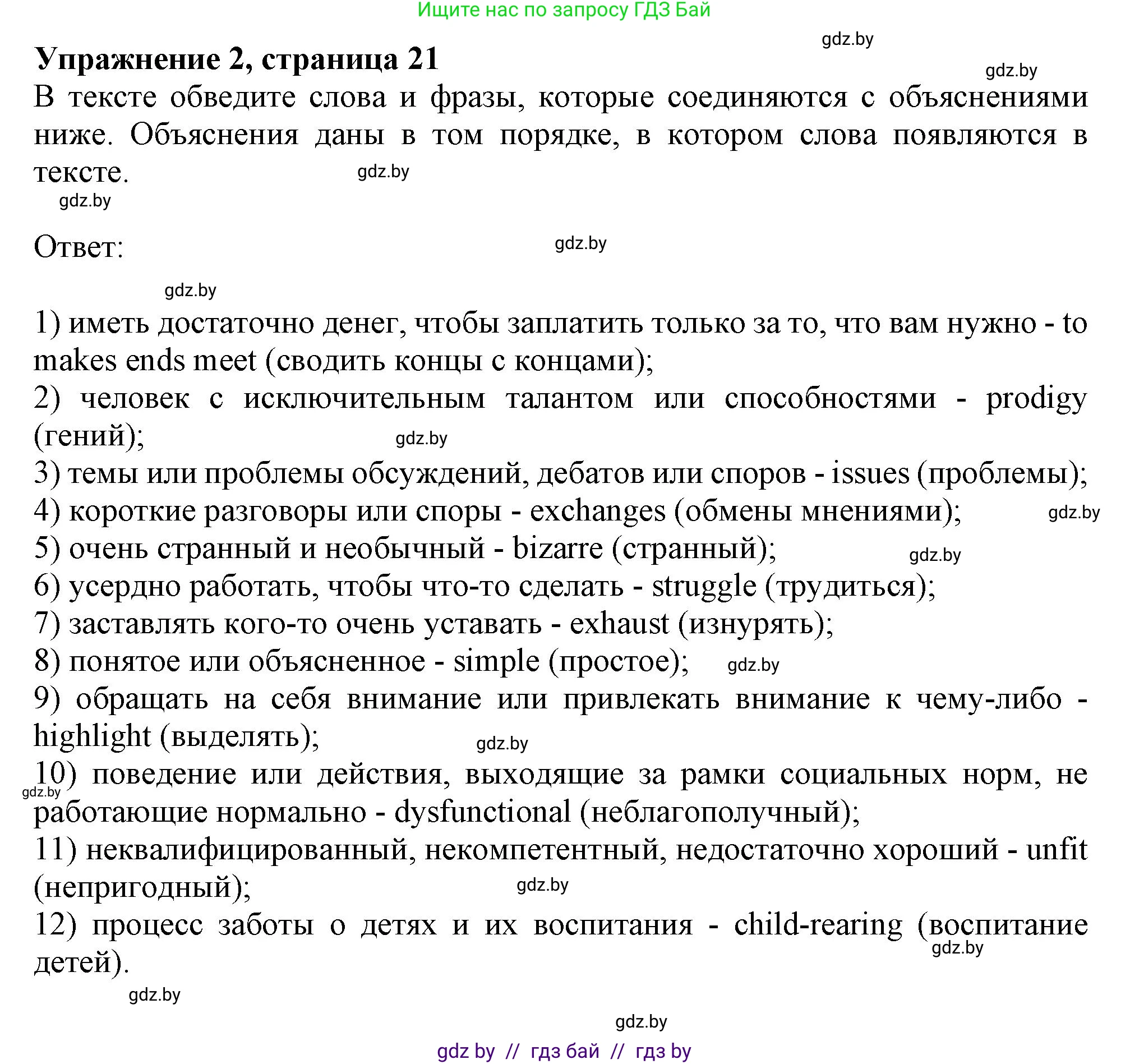 Английский язык (english), 11 класс рабочая тетрадь (activity book), авторы: Юхнель Наталья Валентиновна, Демченко Наталья Валентиновна, Романчук Вероника Романовна, Малиновская Елена Александровна, Севрюкова Татьяна Юрьевна, Бушуева Эдите Владиславовна, Наумова Елена Георгиевна, Яковчиц Т Н, издательство Аверсэв, Минск, 2021, зелёного цвета, Часть ( Part) 1, страница 21, номер 2, Решение