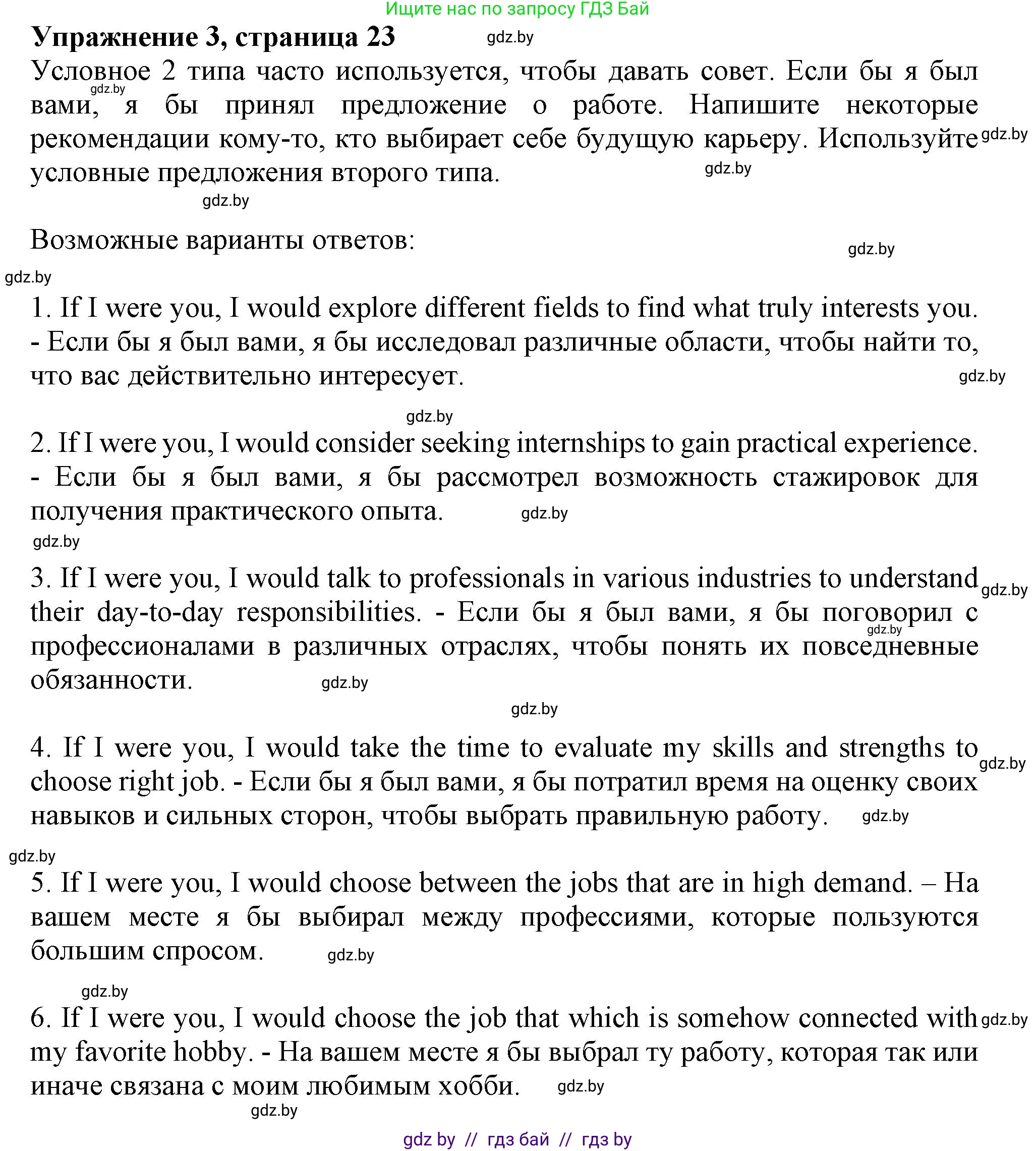 Английский язык (english), 11 класс рабочая тетрадь (activity book), авторы: Юхнель Наталья Валентиновна, Демченко Наталья Валентиновна, Романчук Вероника Романовна, Малиновская Елена Александровна, Севрюкова Татьяна Юрьевна, Бушуева Эдите Владиславовна, Наумова Елена Георгиевна, Яковчиц Т Н, издательство Аверсэв, Минск, 2021, зелёного цвета, Часть ( Part) 1, страница 23, номер 3, Решение