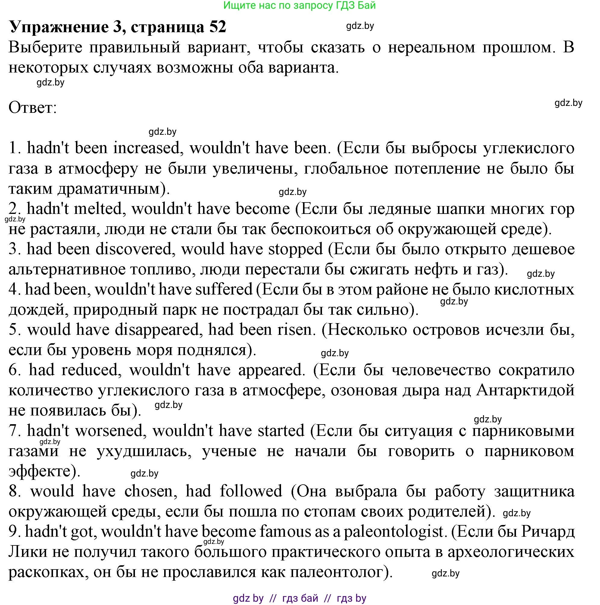 Английский язык (english), 11 класс рабочая тетрадь (activity book), авторы: Юхнель Наталья Валентиновна, Демченко Наталья Валентиновна, Романчук Вероника Романовна, Малиновская Елена Александровна, Севрюкова Татьяна Юрьевна, Бушуева Эдите Владиславовна, Наумова Елена Георгиевна, Яковчиц Т Н, издательство Аверсэв, Минск, 2021, зелёного цвета, Часть ( Part) 1, страница 52, номер 3, Решение
