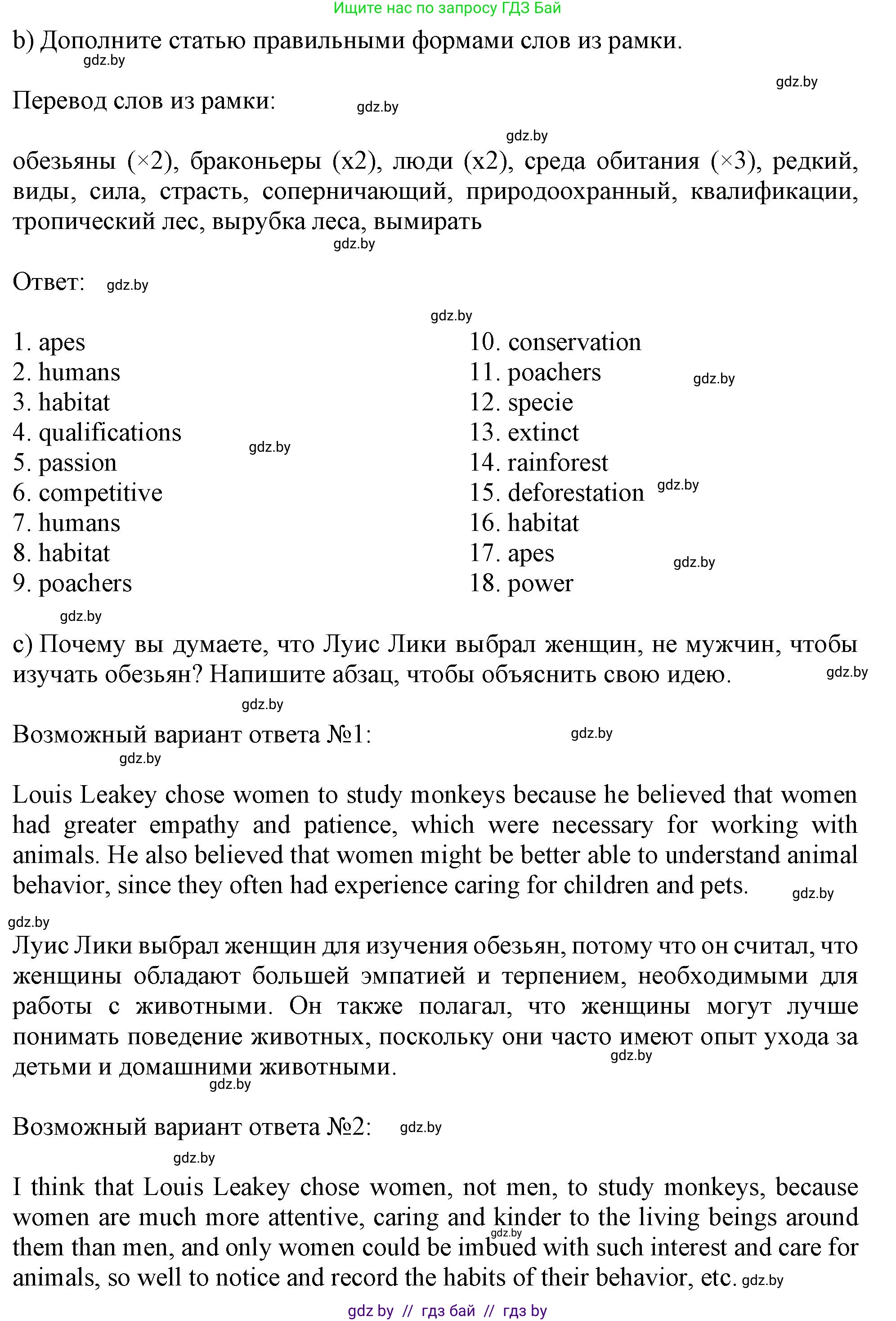 Английский язык (english), 11 класс рабочая тетрадь (activity book), авторы: Юхнель Наталья Валентиновна, Демченко Наталья Валентиновна, Романчук Вероника Романовна, Малиновская Елена Александровна, Севрюкова Татьяна Юрьевна, Бушуева Эдите Владиславовна, Наумова Елена Георгиевна, Яковчиц Т Н, издательство Аверсэв, Минск, 2021, зелёного цвета, Часть ( Part) 1, страница 54, номер 3, Решение (продолжение 3)