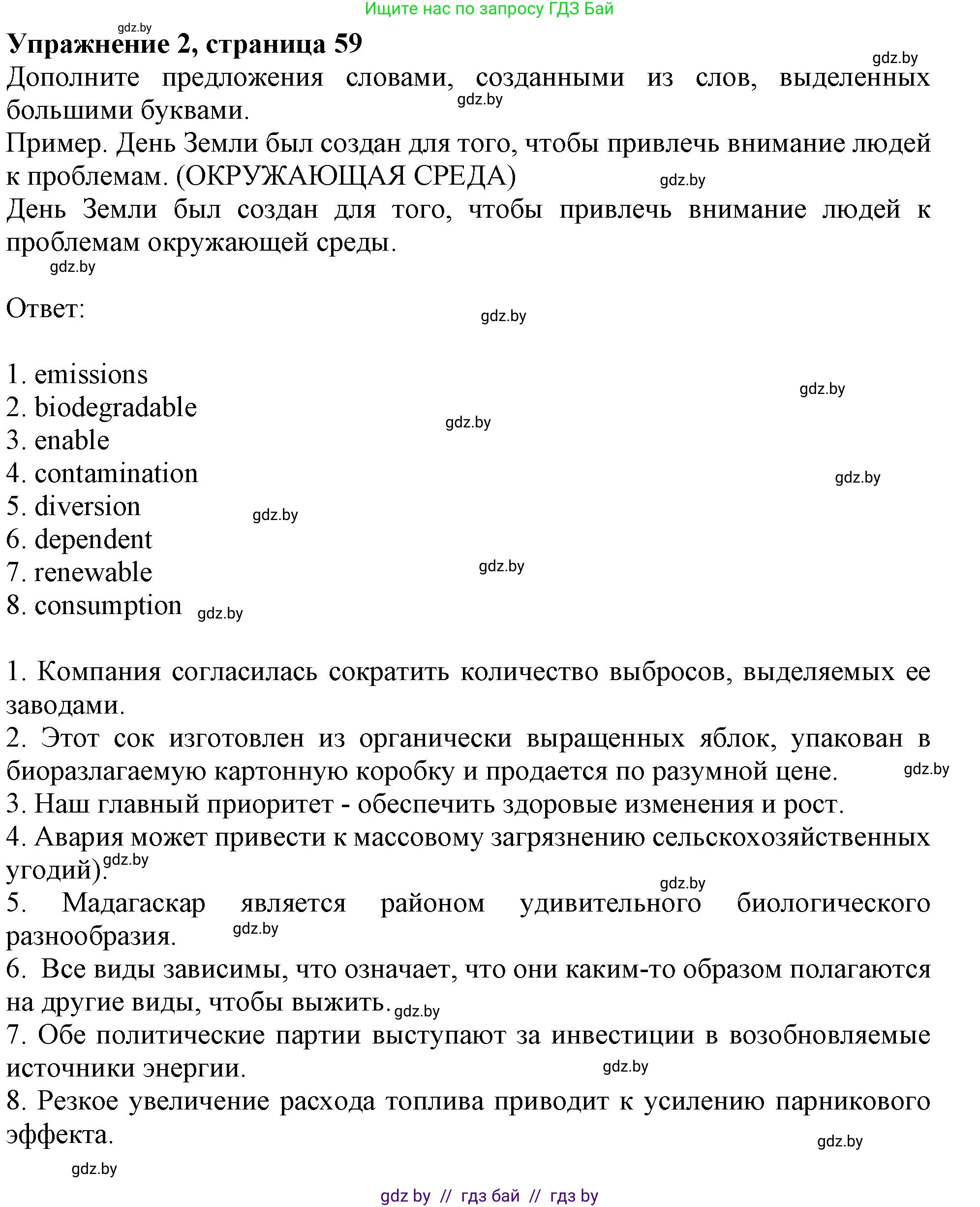 Английский язык (english), 11 класс рабочая тетрадь (activity book), авторы: Юхнель Наталья Валентиновна, Демченко Наталья Валентиновна, Романчук Вероника Романовна, Малиновская Елена Александровна, Севрюкова Татьяна Юрьевна, Бушуева Эдите Владиславовна, Наумова Елена Георгиевна, Яковчиц Т Н, издательство Аверсэв, Минск, 2021, зелёного цвета, Часть ( Part) 1, страница 59, номер 2, Решение