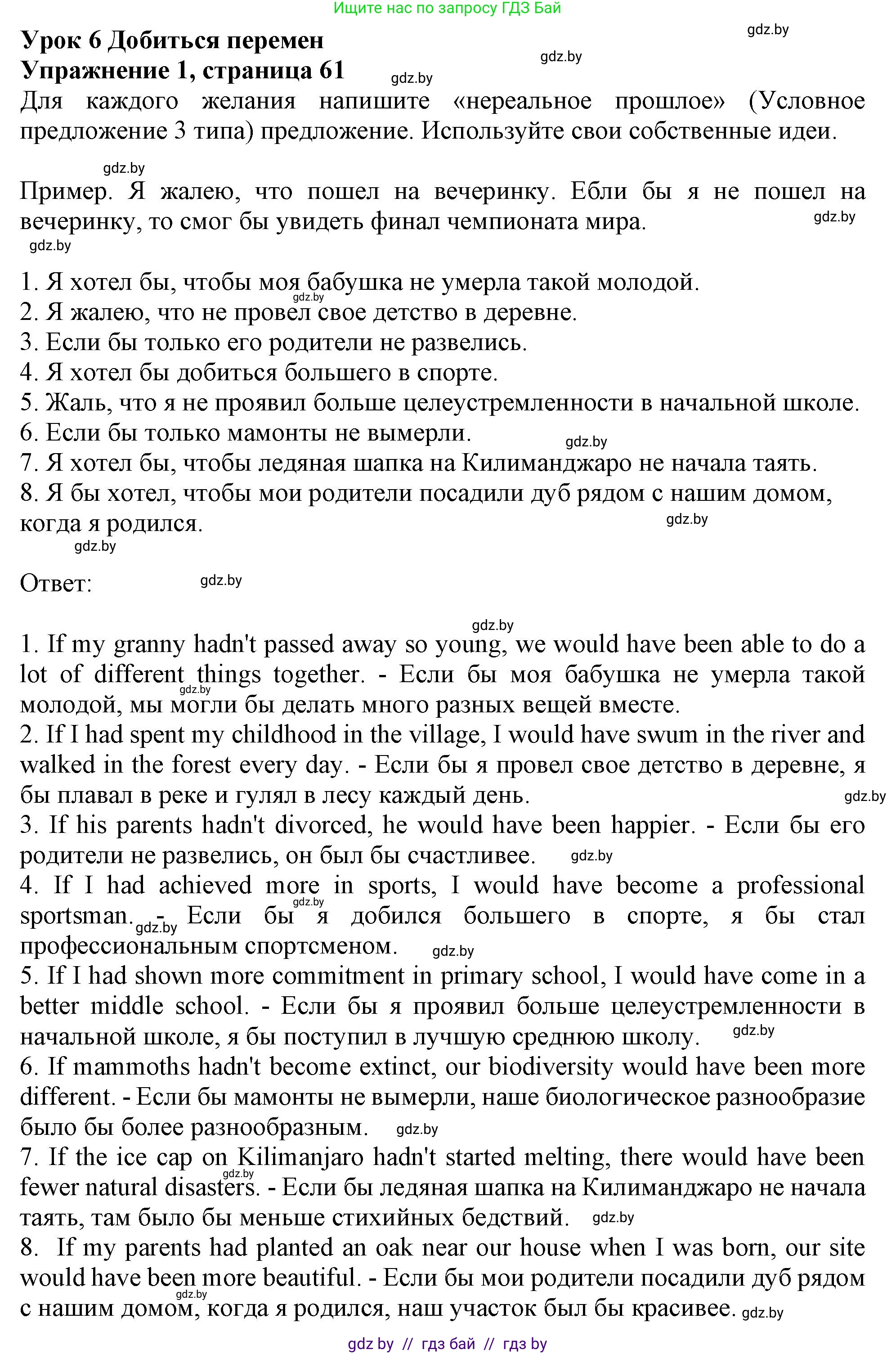 Английский язык (english), 11 класс рабочая тетрадь (activity book), авторы: Юхнель Наталья Валентиновна, Демченко Наталья Валентиновна, Романчук Вероника Романовна, Малиновская Елена Александровна, Севрюкова Татьяна Юрьевна, Бушуева Эдите Владиславовна, Наумова Елена Георгиевна, Яковчиц Т Н, издательство Аверсэв, Минск, 2021, зелёного цвета, Часть ( Part) 1, страница 61, номер 1, Решение