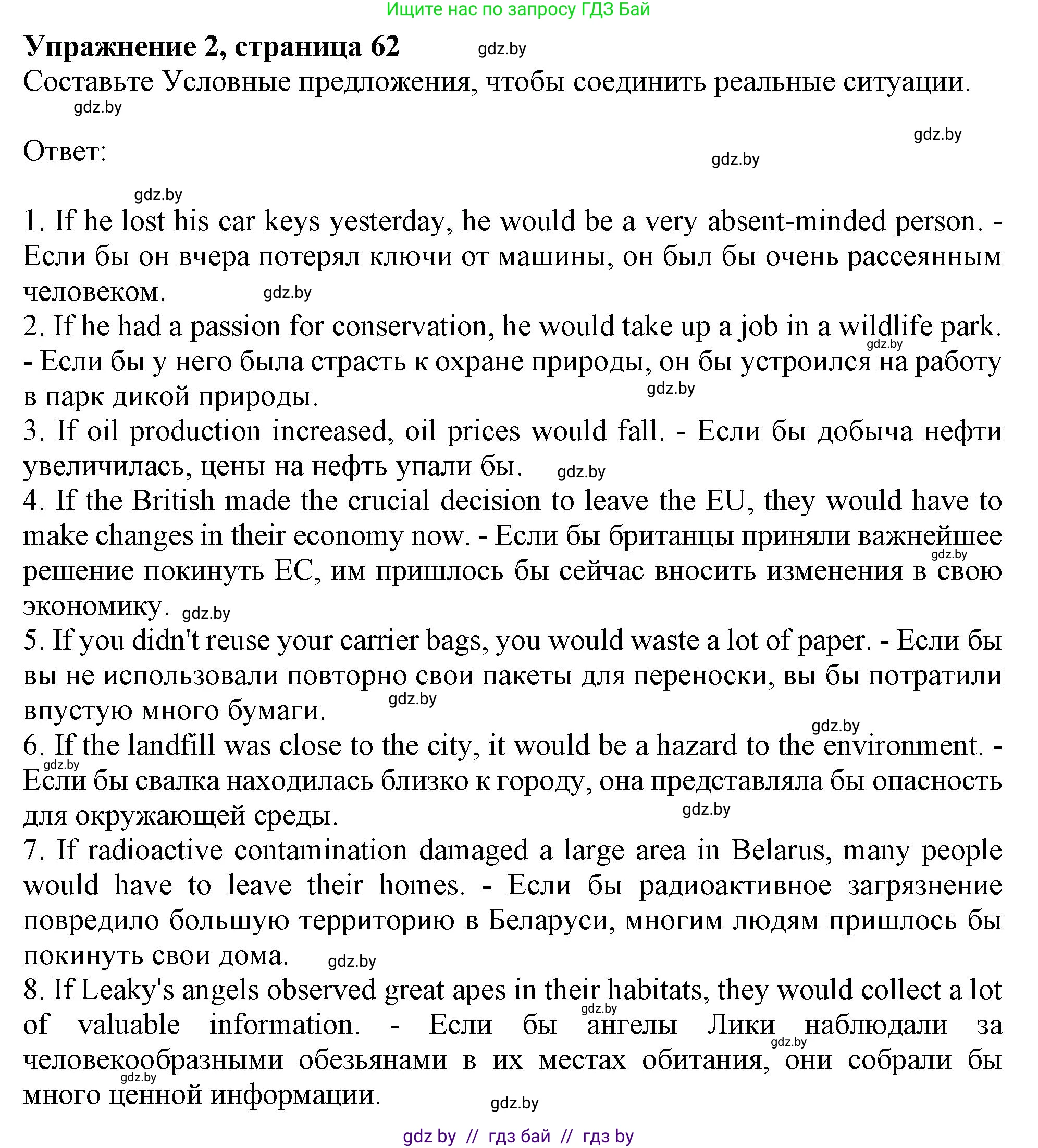 Английский язык (english), 11 класс рабочая тетрадь (activity book), авторы: Юхнель Наталья Валентиновна, Демченко Наталья Валентиновна, Романчук Вероника Романовна, Малиновская Елена Александровна, Севрюкова Татьяна Юрьевна, Бушуева Эдите Владиславовна, Наумова Елена Георгиевна, Яковчиц Т Н, издательство Аверсэв, Минск, 2021, зелёного цвета, Часть ( Part) 1, страница 62, номер 2, Решение