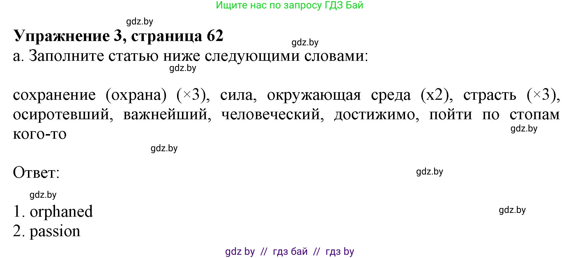 Английский язык (english), 11 класс рабочая тетрадь (activity book), авторы: Юхнель Наталья Валентиновна, Демченко Наталья Валентиновна, Романчук Вероника Романовна, Малиновская Елена Александровна, Севрюкова Татьяна Юрьевна, Бушуева Эдите Владиславовна, Наумова Елена Георгиевна, Яковчиц Т Н, издательство Аверсэв, Минск, 2021, зелёного цвета, Часть ( Part) 1, страница 63, номер 3, Решение