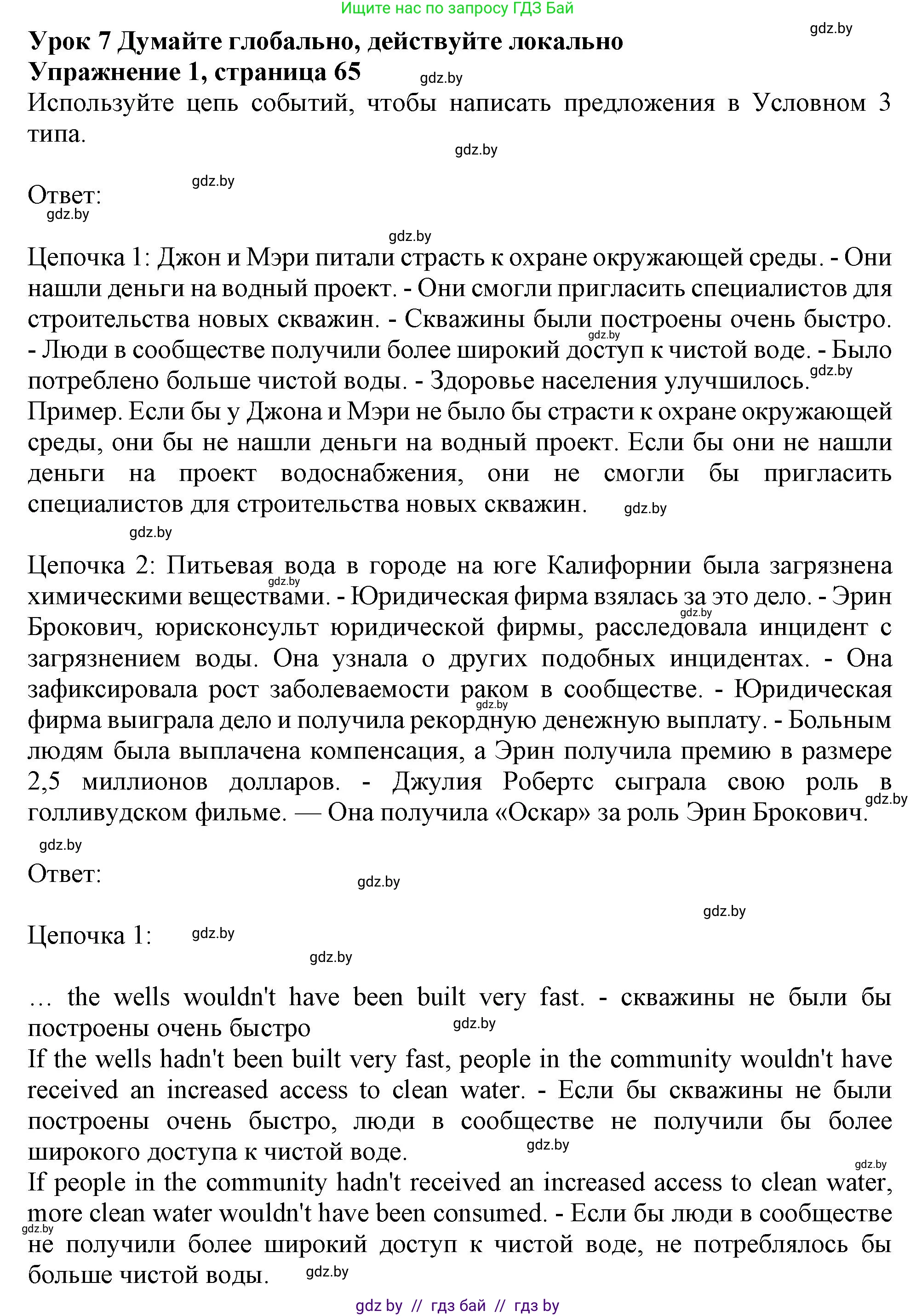 Английский язык (english), 11 класс рабочая тетрадь (activity book), авторы: Юхнель Наталья Валентиновна, Демченко Наталья Валентиновна, Романчук Вероника Романовна, Малиновская Елена Александровна, Севрюкова Татьяна Юрьевна, Бушуева Эдите Владиславовна, Наумова Елена Георгиевна, Яковчиц Т Н, издательство Аверсэв, Минск, 2021, зелёного цвета, Часть ( Part) 1, страница 65, номер 1, Решение