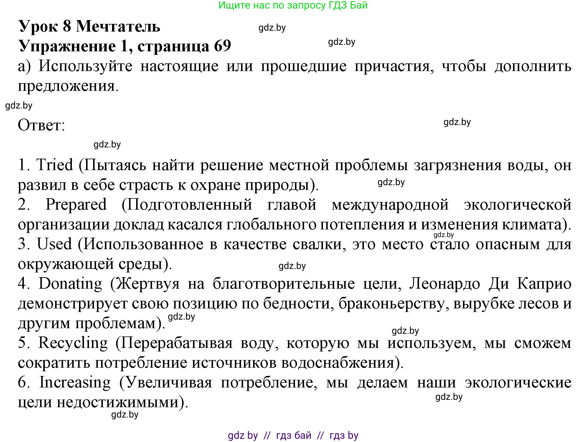 Английский язык (english), 11 класс рабочая тетрадь (activity book), авторы: Юхнель Наталья Валентиновна, Демченко Наталья Валентиновна, Романчук Вероника Романовна, Малиновская Елена Александровна, Севрюкова Татьяна Юрьевна, Бушуева Эдите Владиславовна, Наумова Елена Георгиевна, Яковчиц Т Н, издательство Аверсэв, Минск, 2021, зелёного цвета, Часть ( Part) 1, страница 69, номер 1, Решение