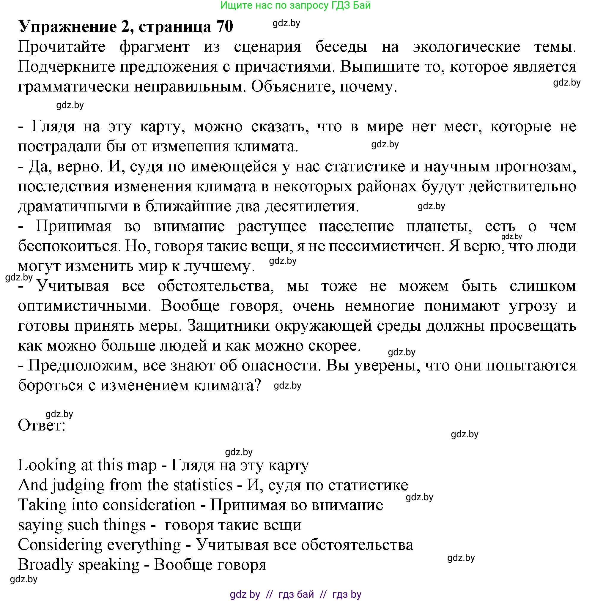 Английский язык (english), 11 класс рабочая тетрадь (activity book), авторы: Юхнель Наталья Валентиновна, Демченко Наталья Валентиновна, Романчук Вероника Романовна, Малиновская Елена Александровна, Севрюкова Татьяна Юрьевна, Бушуева Эдите Владиславовна, Наумова Елена Георгиевна, Яковчиц Т Н, издательство Аверсэв, Минск, 2021, зелёного цвета, Часть ( Part) 1, страница 70, номер 2, Решение