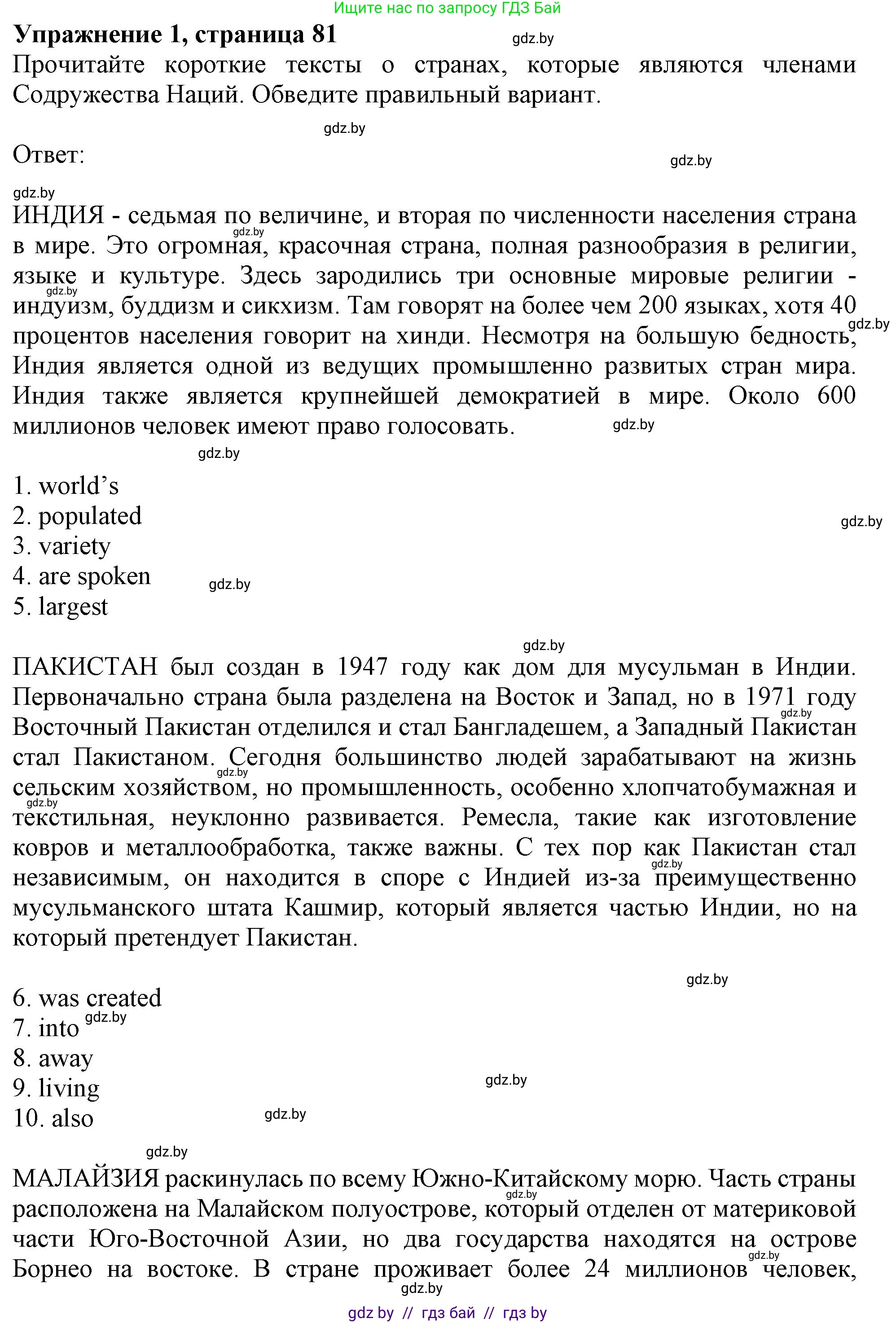 Английский язык (english), 11 класс рабочая тетрадь (activity book), авторы: Юхнель Наталья Валентиновна, Демченко Наталья Валентиновна, Романчук Вероника Романовна, Малиновская Елена Александровна, Севрюкова Татьяна Юрьевна, Бушуева Эдите Владиславовна, Наумова Елена Георгиевна, Яковчиц Т Н, издательство Аверсэв, Минск, 2021, зелёного цвета, Часть ( Part) 1, страница 81, номер 1, Решение