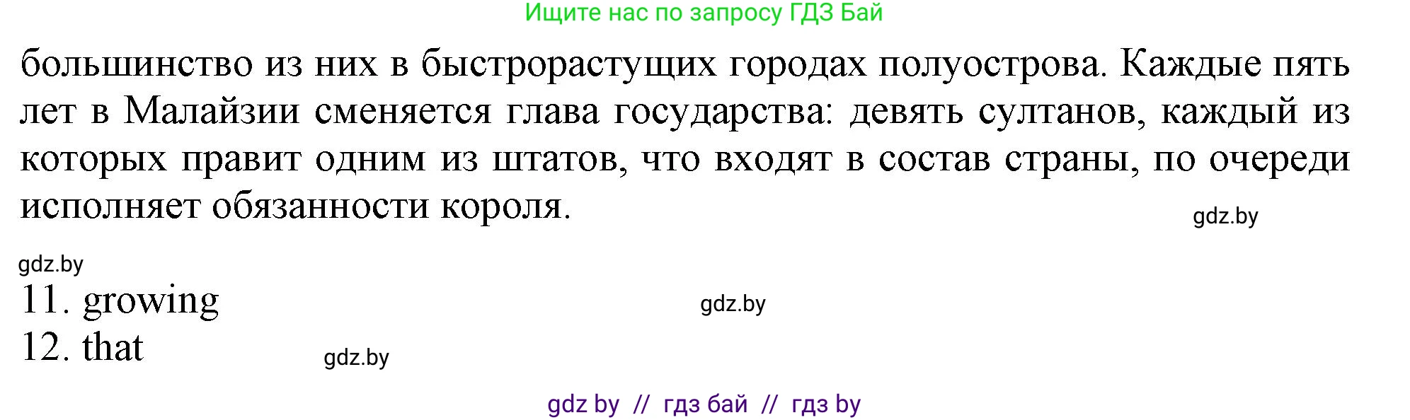 Английский язык (english), 11 класс рабочая тетрадь (activity book), авторы: Юхнель Наталья Валентиновна, Демченко Наталья Валентиновна, Романчук Вероника Романовна, Малиновская Елена Александровна, Севрюкова Татьяна Юрьевна, Бушуева Эдите Владиславовна, Наумова Елена Георгиевна, Яковчиц Т Н, издательство Аверсэв, Минск, 2021, зелёного цвета, Часть ( Part) 1, страница 81, номер 1, Решение (продолжение 2)