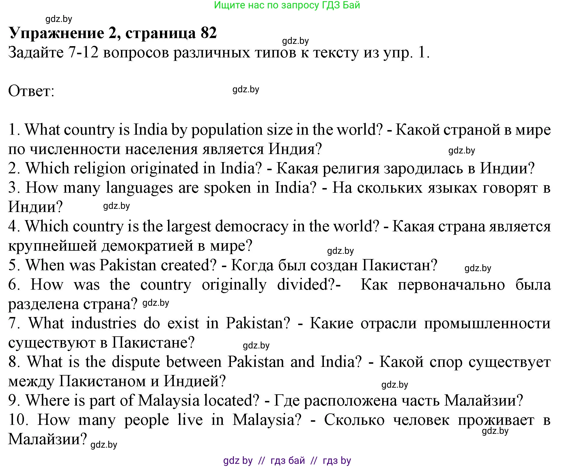 Английский язык (english), 11 класс рабочая тетрадь (activity book), авторы: Юхнель Наталья Валентиновна, Демченко Наталья Валентиновна, Романчук Вероника Романовна, Малиновская Елена Александровна, Севрюкова Татьяна Юрьевна, Бушуева Эдите Владиславовна, Наумова Елена Георгиевна, Яковчиц Т Н, издательство Аверсэв, Минск, 2021, зелёного цвета, Часть ( Part) 1, страница 82, номер 2, Решение