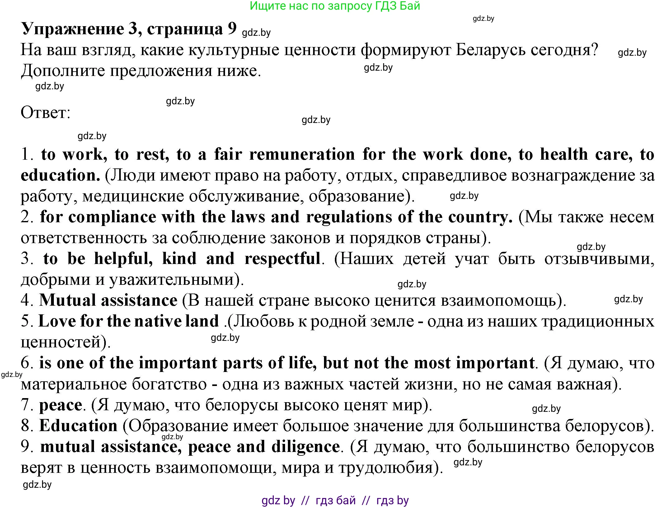 Английский язык (english), 11 класс рабочая тетрадь (activity book), авторы: Юхнель Наталья Валентиновна, Демченко Наталья Валентиновна, Романчук Вероника Романовна, Малиновская Елена Александровна, Севрюкова Татьяна Юрьевна, Бушуева Эдите Владиславовна, Наумова Елена Георгиевна, Яковчиц Т Н, издательство Аверсэв, Минск, 2021, зелёного цвета, Часть ( Part) 2, страница 9, номер 3, Решение