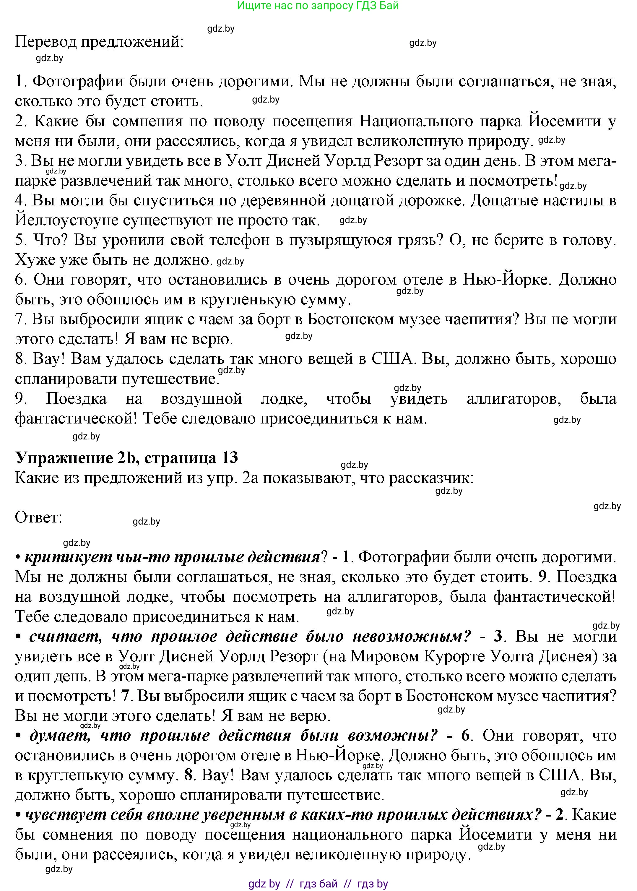 Английский язык (english), 11 класс рабочая тетрадь (activity book), авторы: Юхнель Наталья Валентиновна, Демченко Наталья Валентиновна, Романчук Вероника Романовна, Малиновская Елена Александровна, Севрюкова Татьяна Юрьевна, Бушуева Эдите Владиславовна, Наумова Елена Георгиевна, Яковчиц Т Н, издательство Аверсэв, Минск, 2021, зелёного цвета, Часть ( Part) 2, страница 13, номер 2, Решение (продолжение 2)