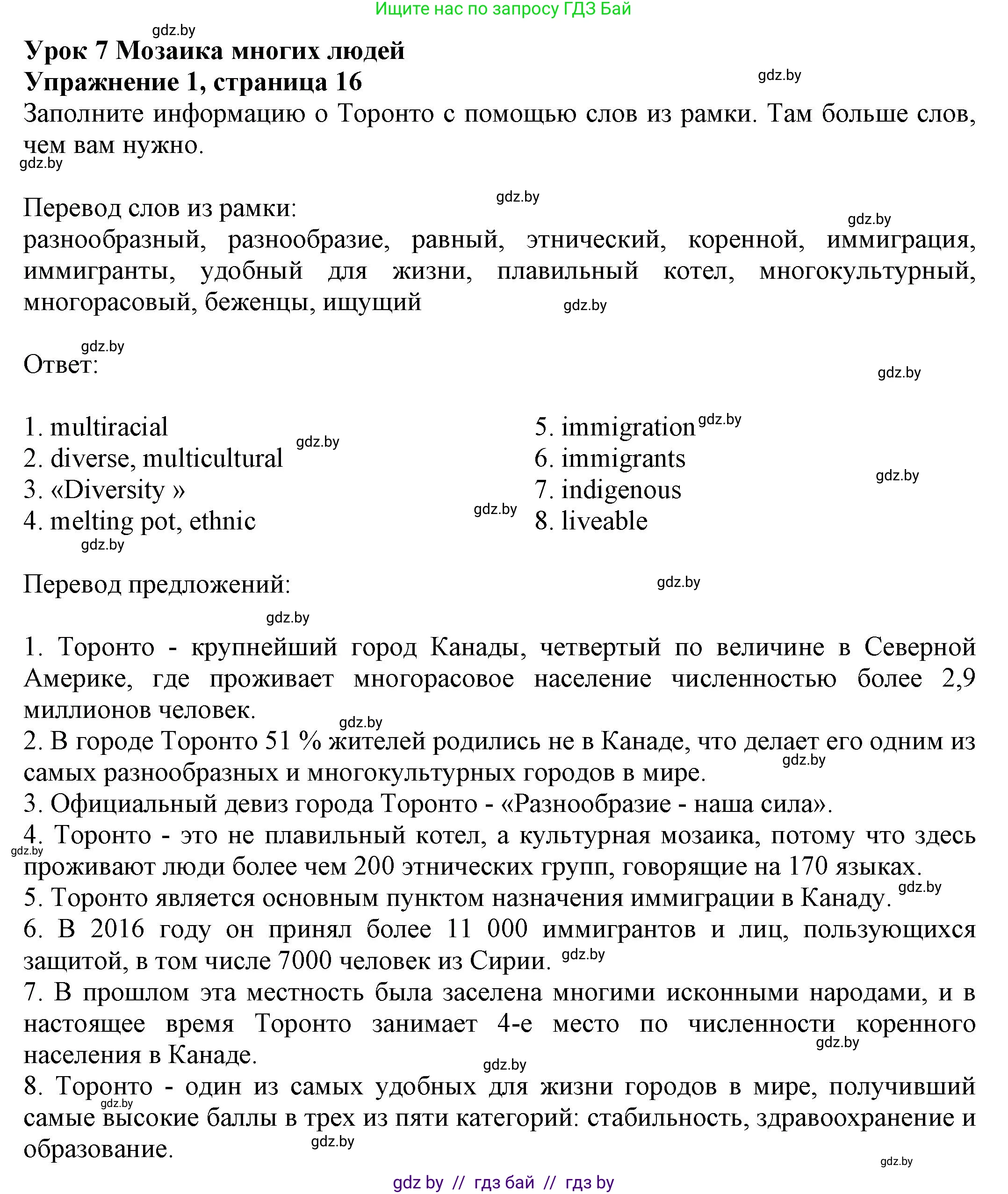 Английский язык (english), 11 класс рабочая тетрадь (activity book), авторы: Юхнель Наталья Валентиновна, Демченко Наталья Валентиновна, Романчук Вероника Романовна, Малиновская Елена Александровна, Севрюкова Татьяна Юрьевна, Бушуева Эдите Владиславовна, Наумова Елена Георгиевна, Яковчиц Т Н, издательство Аверсэв, Минск, 2021, зелёного цвета, Часть ( Part) 2, страница 16, номер 1, Решение