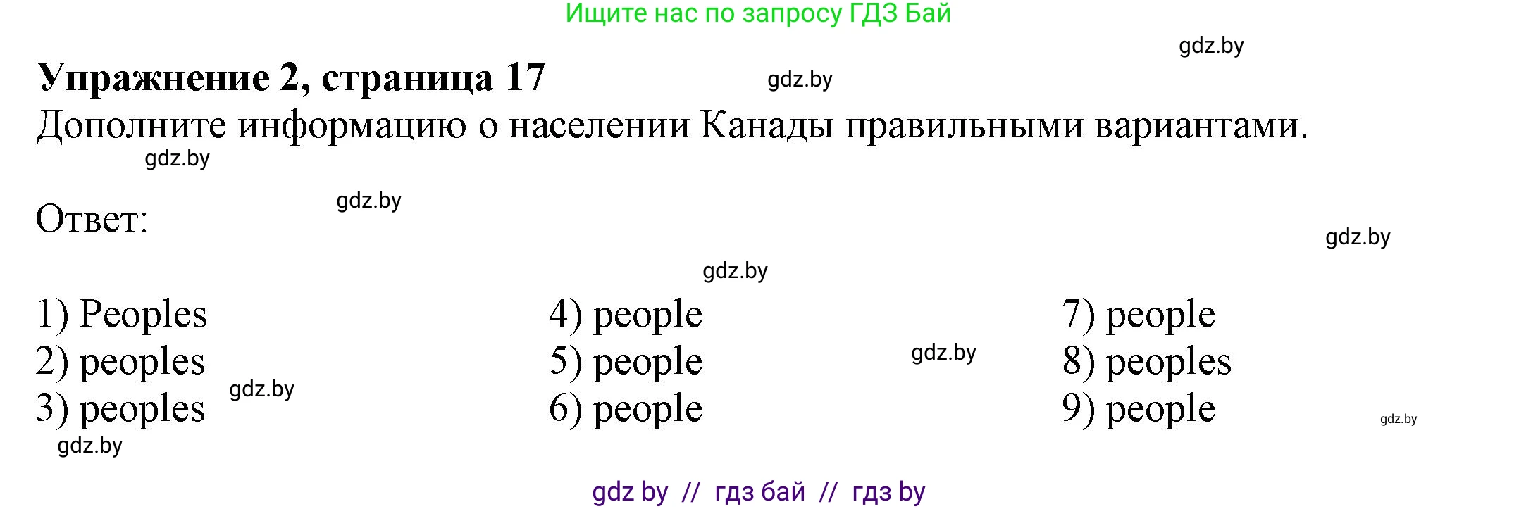 Английский язык (english), 11 класс рабочая тетрадь (activity book), авторы: Юхнель Наталья Валентиновна, Демченко Наталья Валентиновна, Романчук Вероника Романовна, Малиновская Елена Александровна, Севрюкова Татьяна Юрьевна, Бушуева Эдите Владиславовна, Наумова Елена Георгиевна, Яковчиц Т Н, издательство Аверсэв, Минск, 2021, зелёного цвета, Часть ( Part) 2, страница 17, номер 2, Решение