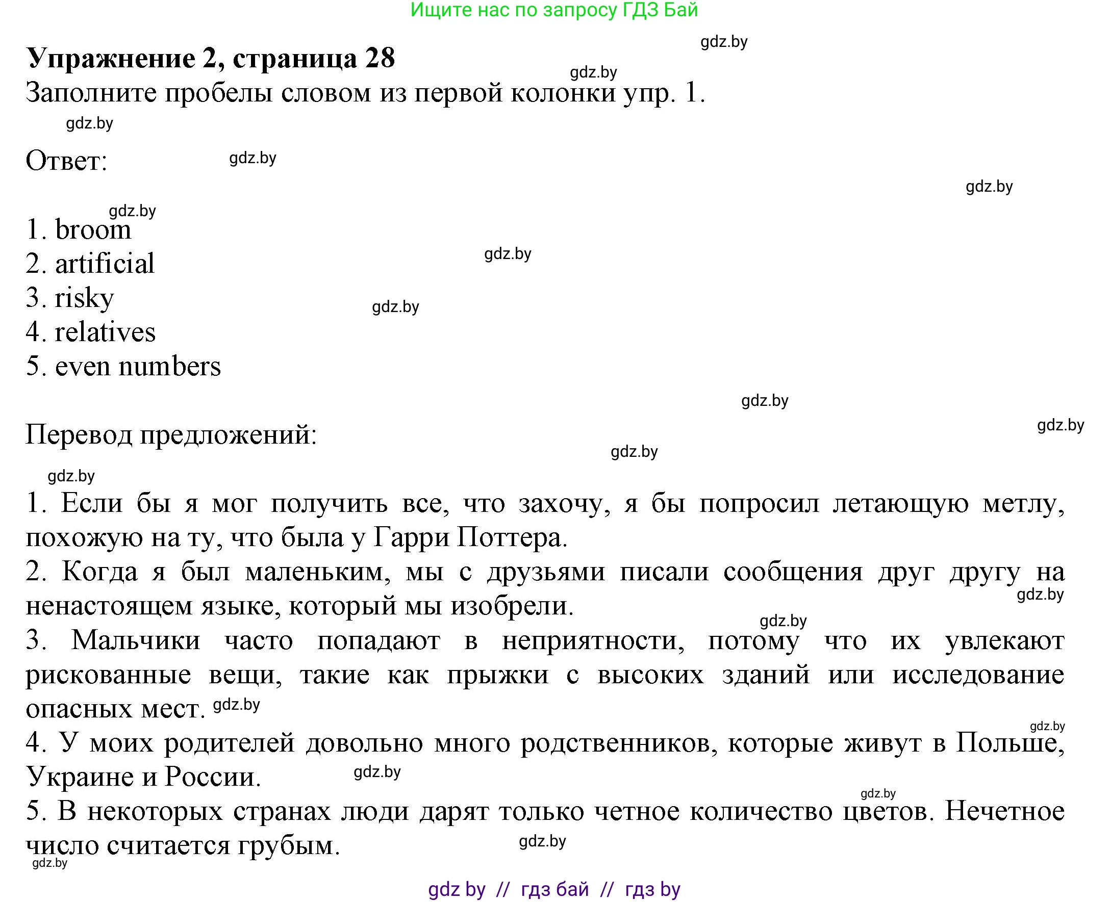 Английский язык (english), 11 класс рабочая тетрадь (activity book), авторы: Юхнель Наталья Валентиновна, Демченко Наталья Валентиновна, Романчук Вероника Романовна, Малиновская Елена Александровна, Севрюкова Татьяна Юрьевна, Бушуева Эдите Владиславовна, Наумова Елена Георгиевна, Яковчиц Т Н, издательство Аверсэв, Минск, 2021, зелёного цвета, Часть ( Part) 2, страница 28, номер 2, Решение