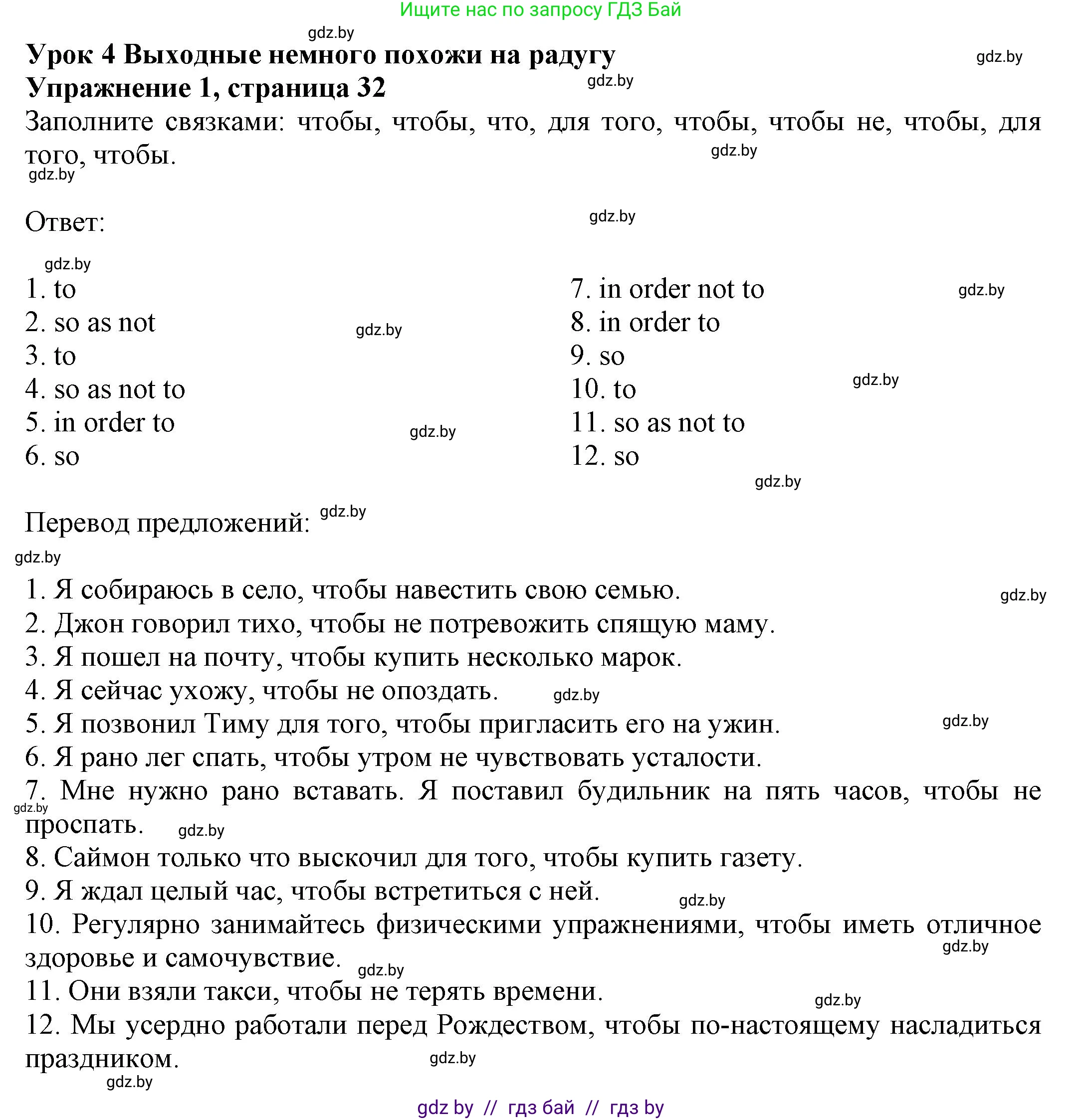 Английский язык (english), 11 класс рабочая тетрадь (activity book), авторы: Юхнель Наталья Валентиновна, Демченко Наталья Валентиновна, Романчук Вероника Романовна, Малиновская Елена Александровна, Севрюкова Татьяна Юрьевна, Бушуева Эдите Владиславовна, Наумова Елена Георгиевна, Яковчиц Т Н, издательство Аверсэв, Минск, 2021, зелёного цвета, Часть ( Part) 2, страница 32, номер 1, Решение