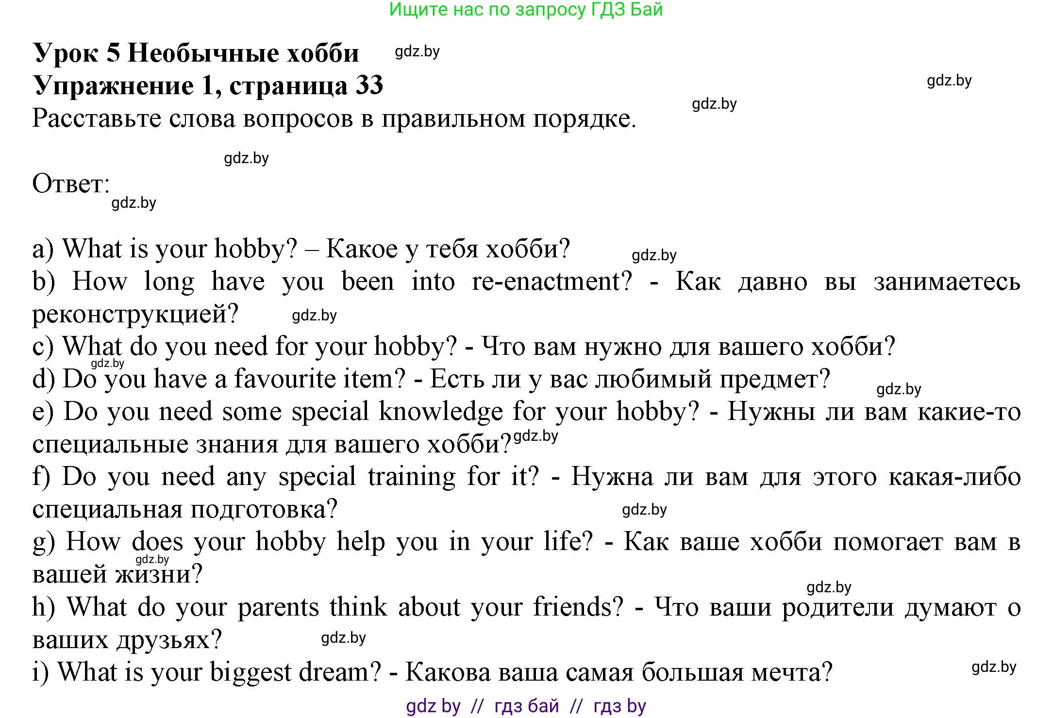 Английский язык (english), 11 класс рабочая тетрадь (activity book), авторы: Юхнель Наталья Валентиновна, Демченко Наталья Валентиновна, Романчук Вероника Романовна, Малиновская Елена Александровна, Севрюкова Татьяна Юрьевна, Бушуева Эдите Владиславовна, Наумова Елена Георгиевна, Яковчиц Т Н, издательство Аверсэв, Минск, 2021, зелёного цвета, Часть ( Part) 2, страница 33, номер 1, Решение