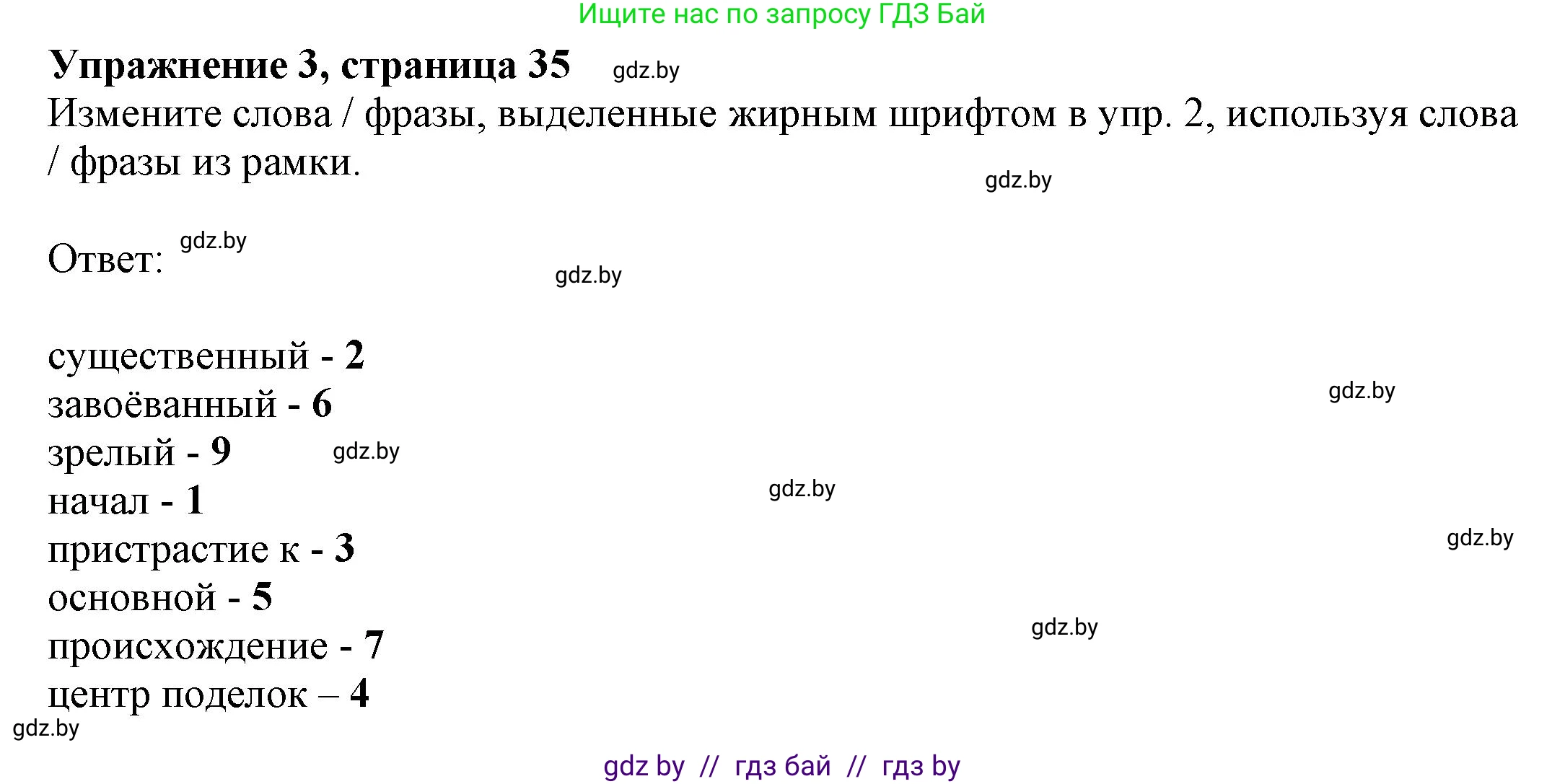 Английский язык (english), 11 класс рабочая тетрадь (activity book), авторы: Юхнель Наталья Валентиновна, Демченко Наталья Валентиновна, Романчук Вероника Романовна, Малиновская Елена Александровна, Севрюкова Татьяна Юрьевна, Бушуева Эдите Владиславовна, Наумова Елена Георгиевна, Яковчиц Т Н, издательство Аверсэв, Минск, 2021, зелёного цвета, Часть ( Part) 2, страница 35, номер 3, Решение