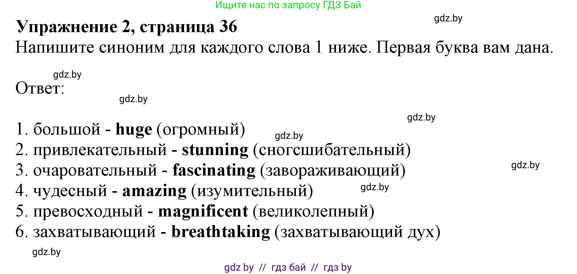 Английский язык (english), 11 класс рабочая тетрадь (activity book), авторы: Юхнель Наталья Валентиновна, Демченко Наталья Валентиновна, Романчук Вероника Романовна, Малиновская Елена Александровна, Севрюкова Татьяна Юрьевна, Бушуева Эдите Владиславовна, Наумова Елена Георгиевна, Яковчиц Т Н, издательство Аверсэв, Минск, 2021, зелёного цвета, Часть ( Part) 2, страница 36, номер 2, Решение