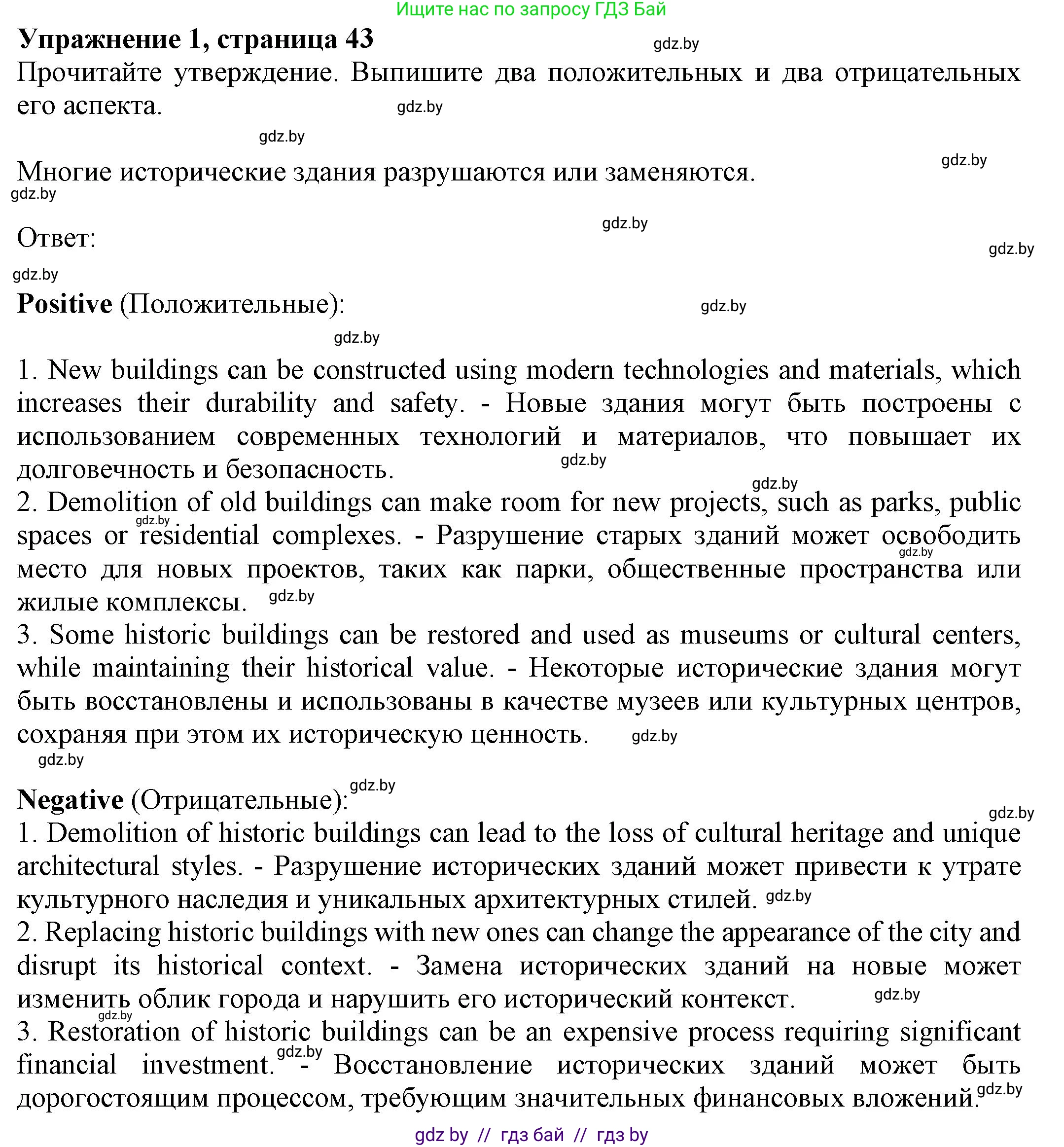 Английский язык (english), 11 класс рабочая тетрадь (activity book), авторы: Юхнель Наталья Валентиновна, Демченко Наталья Валентиновна, Романчук Вероника Романовна, Малиновская Елена Александровна, Севрюкова Татьяна Юрьевна, Бушуева Эдите Владиславовна, Наумова Елена Георгиевна, Яковчиц Т Н, издательство Аверсэв, Минск, 2021, зелёного цвета, Часть ( Part) 2, страница 43, номер 1, Решение