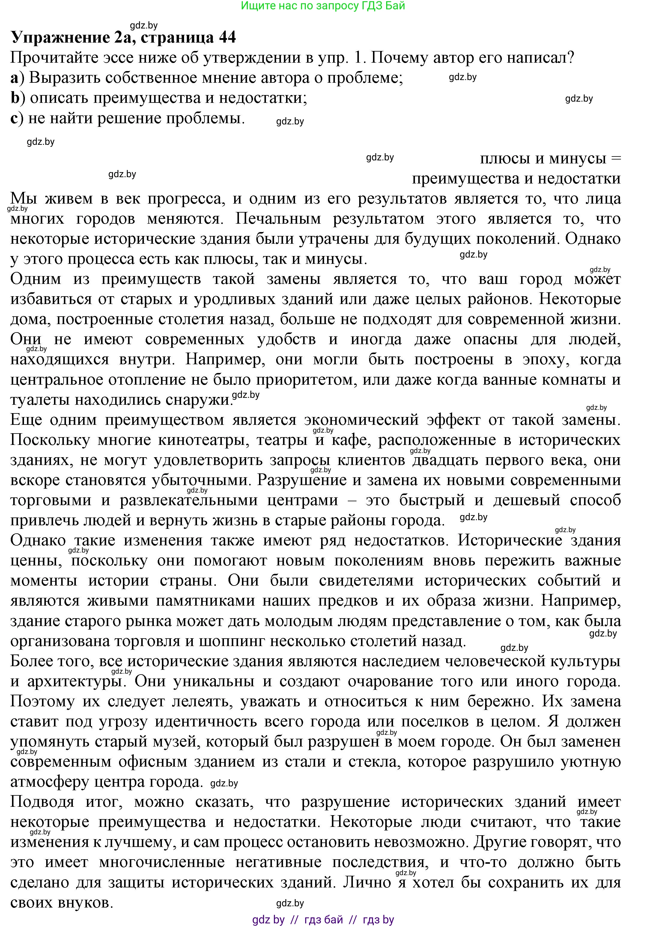 Английский язык (english), 11 класс рабочая тетрадь (activity book), авторы: Юхнель Наталья Валентиновна, Демченко Наталья Валентиновна, Романчук Вероника Романовна, Малиновская Елена Александровна, Севрюкова Татьяна Юрьевна, Бушуева Эдите Владиславовна, Наумова Елена Георгиевна, Яковчиц Т Н, издательство Аверсэв, Минск, 2021, зелёного цвета, Часть ( Part) 2, страница 44, номер 2, Решение