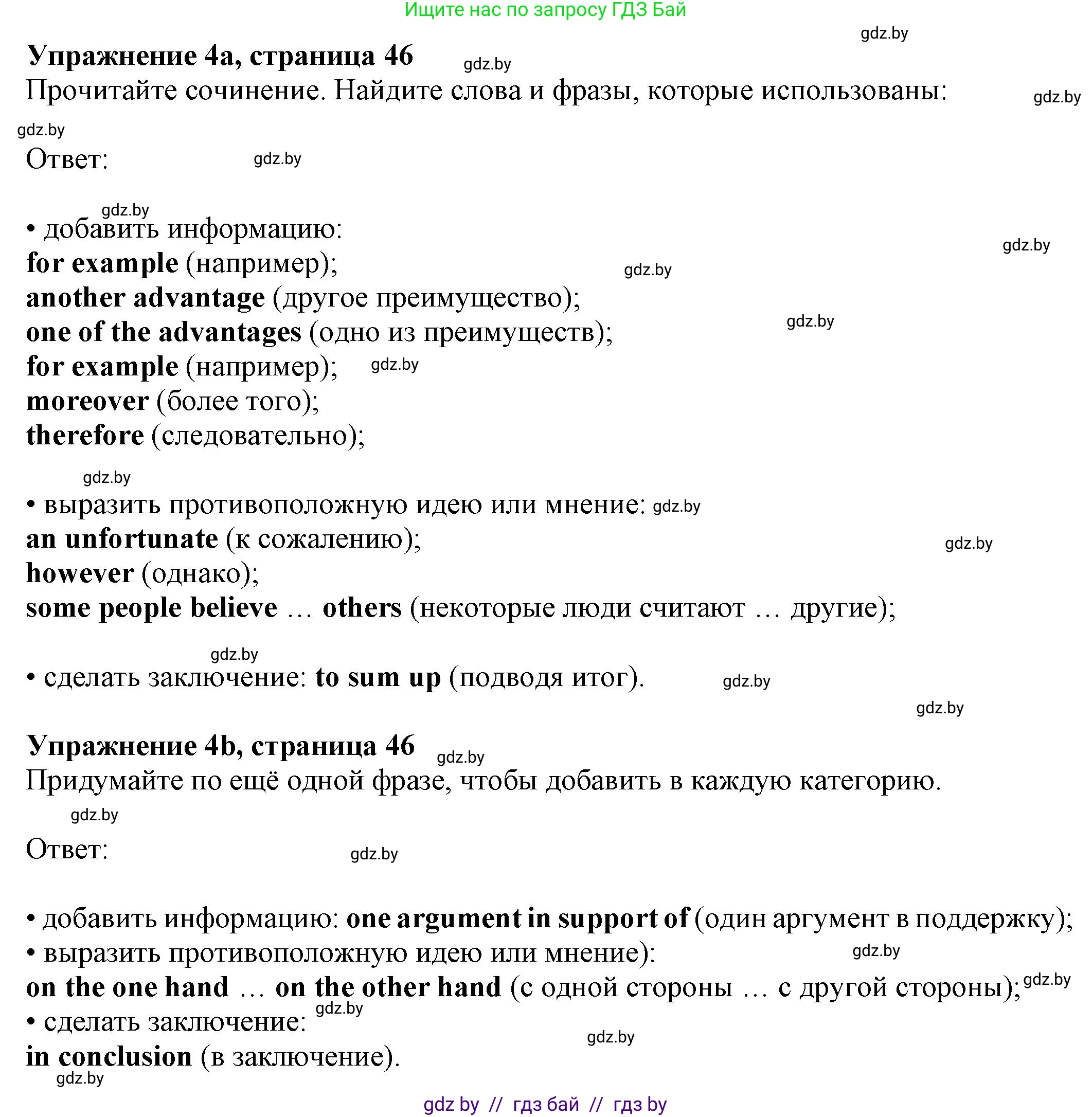 Английский язык (english), 11 класс рабочая тетрадь (activity book), авторы: Юхнель Наталья Валентиновна, Демченко Наталья Валентиновна, Романчук Вероника Романовна, Малиновская Елена Александровна, Севрюкова Татьяна Юрьевна, Бушуева Эдите Владиславовна, Наумова Елена Георгиевна, Яковчиц Т Н, издательство Аверсэв, Минск, 2021, зелёного цвета, Часть ( Part) 2, страница 46, номер 4, Решение