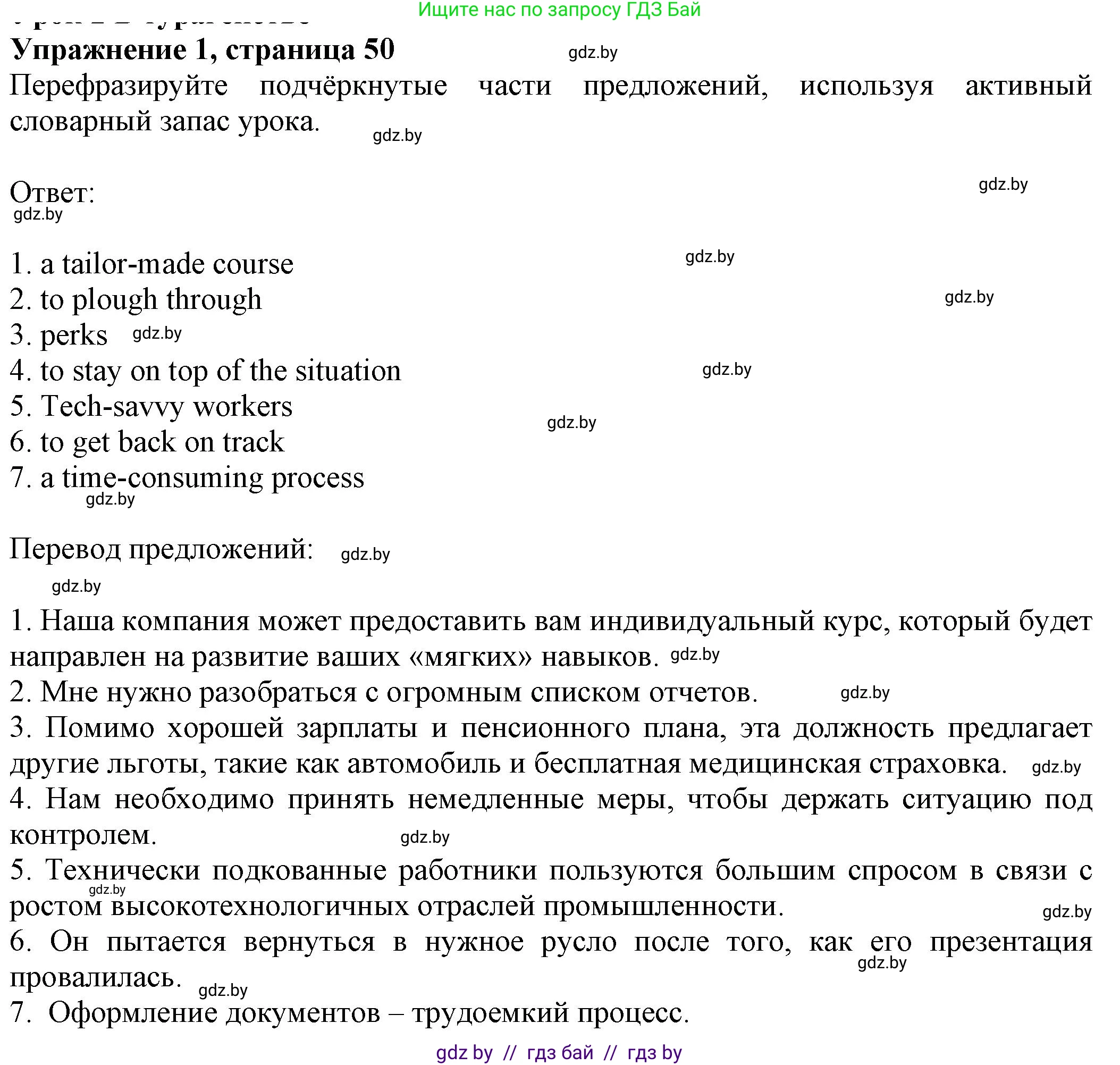 Английский язык (english), 11 класс рабочая тетрадь (activity book), авторы: Юхнель Наталья Валентиновна, Демченко Наталья Валентиновна, Романчук Вероника Романовна, Малиновская Елена Александровна, Севрюкова Татьяна Юрьевна, Бушуева Эдите Владиславовна, Наумова Елена Георгиевна, Яковчиц Т Н, издательство Аверсэв, Минск, 2021, зелёного цвета, Часть ( Part) 2, страница 50, номер 1, Решение