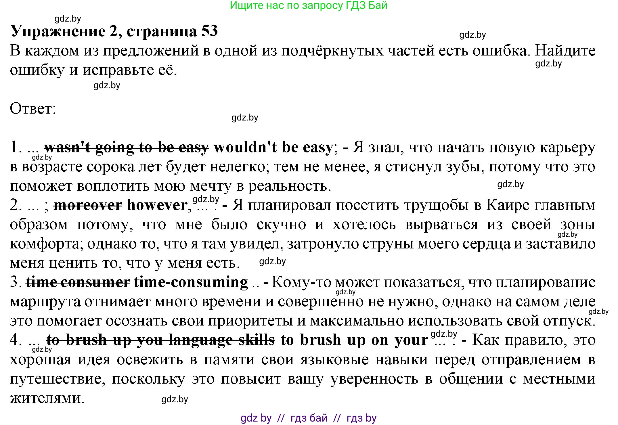 Английский язык (english), 11 класс рабочая тетрадь (activity book), авторы: Юхнель Наталья Валентиновна, Демченко Наталья Валентиновна, Романчук Вероника Романовна, Малиновская Елена Александровна, Севрюкова Татьяна Юрьевна, Бушуева Эдите Владиславовна, Наумова Елена Георгиевна, Яковчиц Т Н, издательство Аверсэв, Минск, 2021, зелёного цвета, Часть ( Part) 2, страница 53, номер 2, Решение