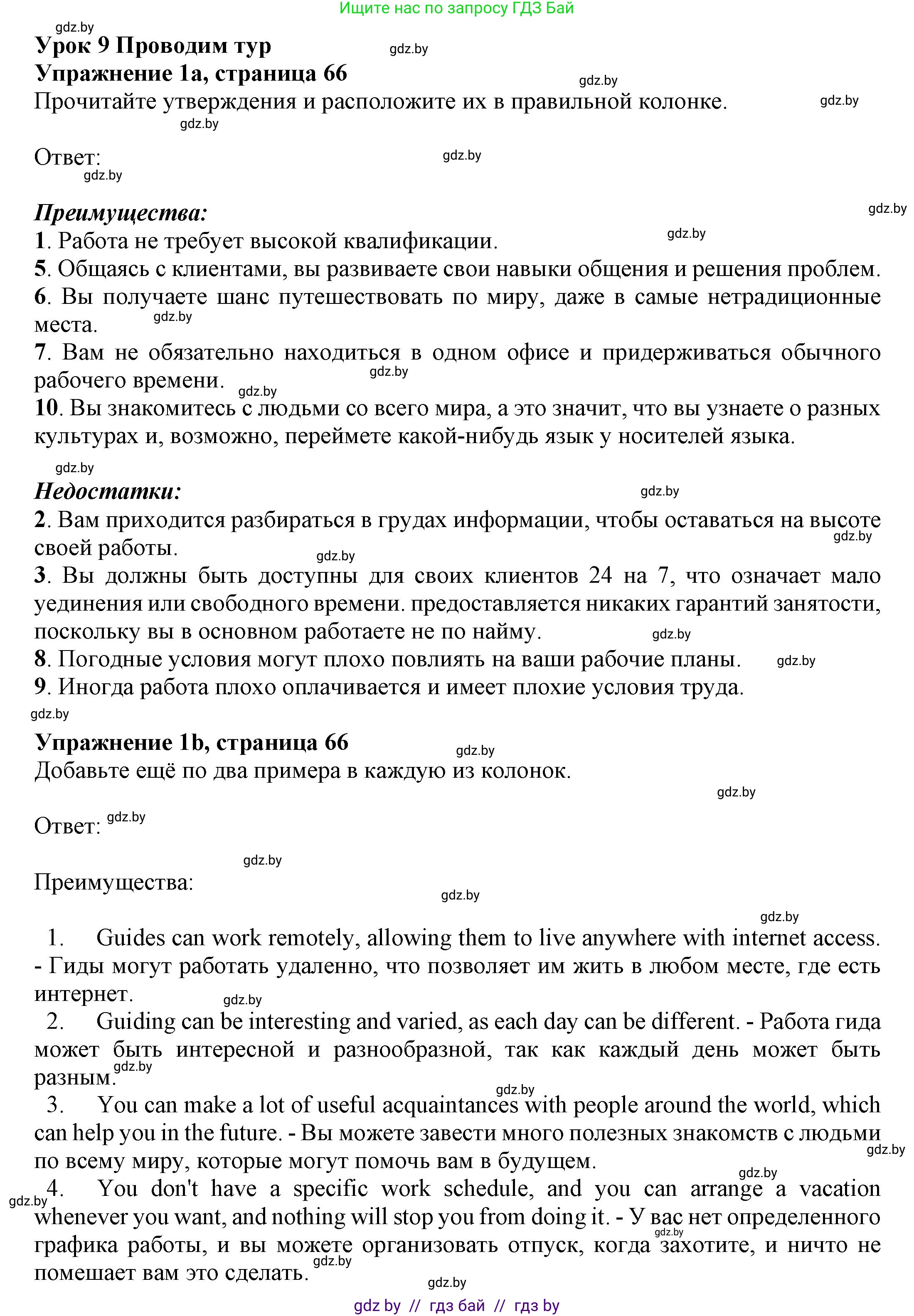 Английский язык (english), 11 класс рабочая тетрадь (activity book), авторы: Юхнель Наталья Валентиновна, Демченко Наталья Валентиновна, Романчук Вероника Романовна, Малиновская Елена Александровна, Севрюкова Татьяна Юрьевна, Бушуева Эдите Владиславовна, Наумова Елена Георгиевна, Яковчиц Т Н, издательство Аверсэв, Минск, 2021, зелёного цвета, Часть ( Part) 2, страница 66, номер 1, Решение