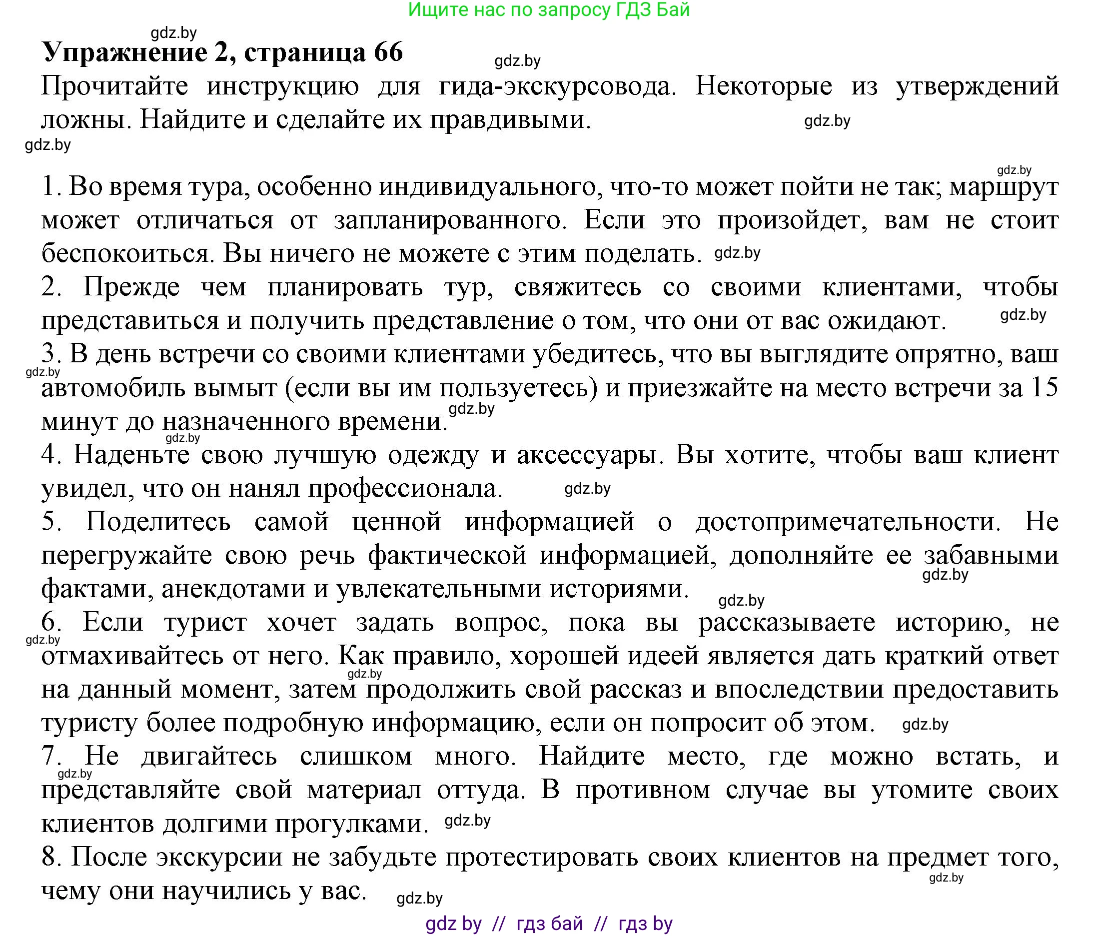 Английский язык (english), 11 класс рабочая тетрадь (activity book), авторы: Юхнель Наталья Валентиновна, Демченко Наталья Валентиновна, Романчук Вероника Романовна, Малиновская Елена Александровна, Севрюкова Татьяна Юрьевна, Бушуева Эдите Владиславовна, Наумова Елена Георгиевна, Яковчиц Т Н, издательство Аверсэв, Минск, 2021, зелёного цвета, Часть ( Part) 2, страница 66, номер 2, Решение